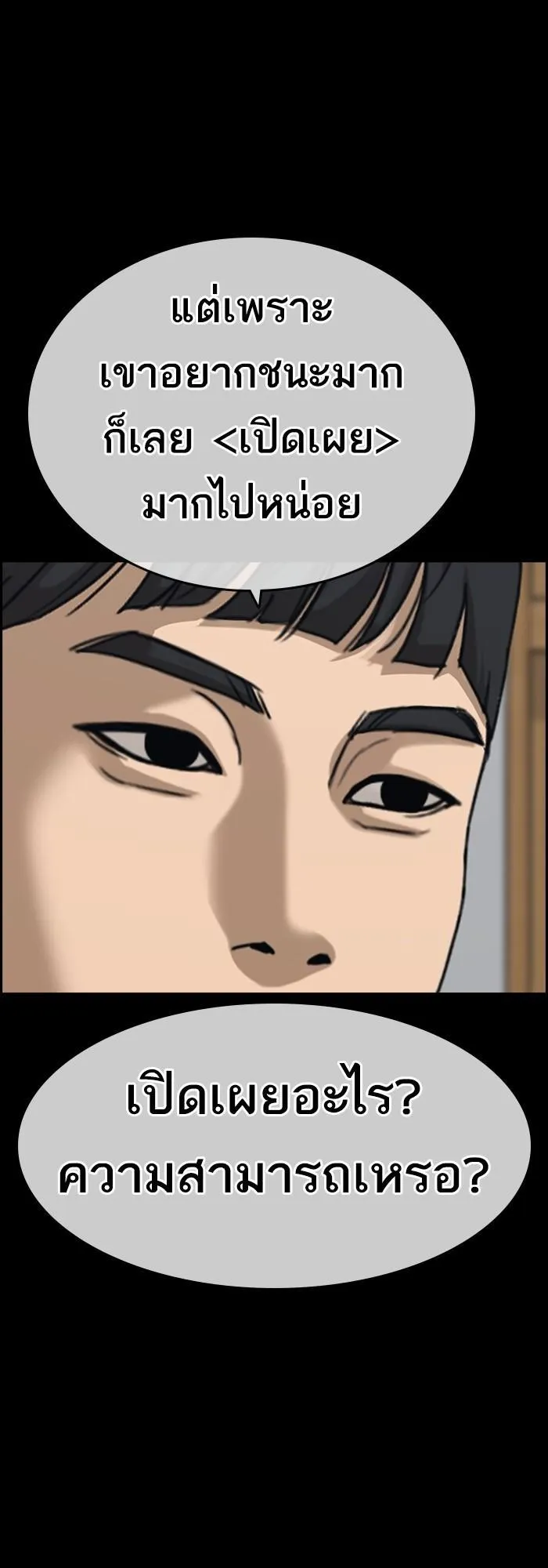 Loser Life 2 ตอนที่ 4 หน้า 121