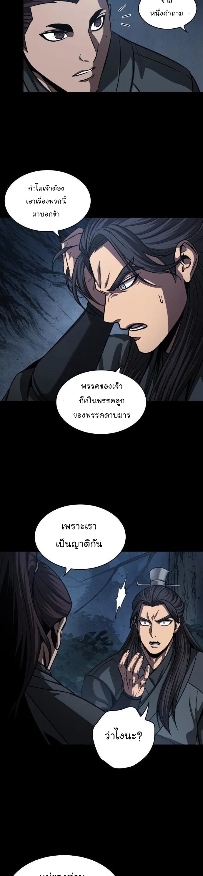 Nano Machine Chapter 129 หน้า 23