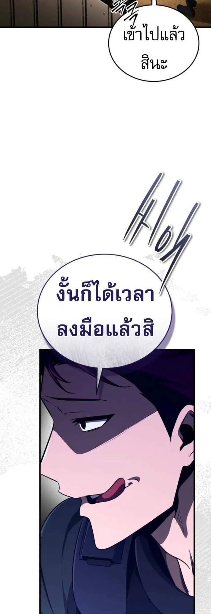 Echoes of the Reverse Planet ตอนที่ 9 หน้า 75