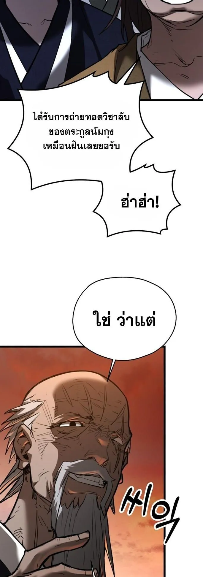 Unrivaled Spear Ghost ตอนที่ 20 หน้า 37