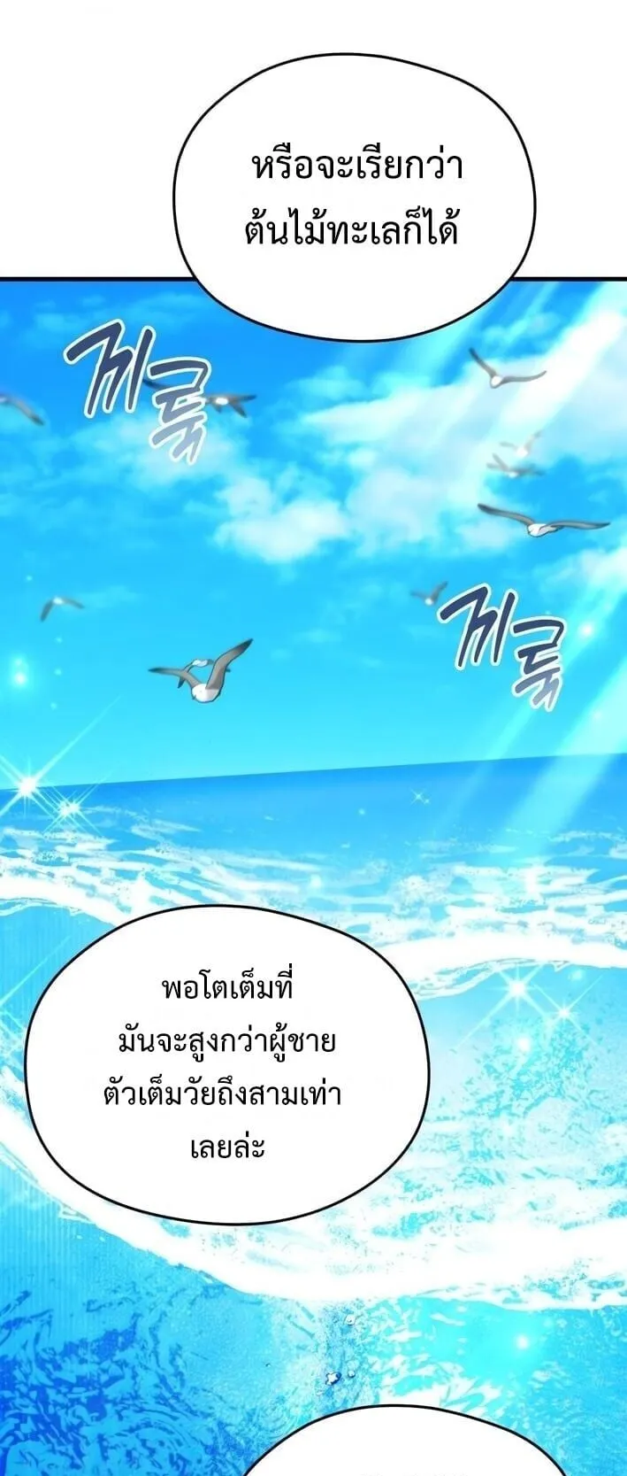Feasting Lord in Another World ตอนที่ 4 หน้า 16