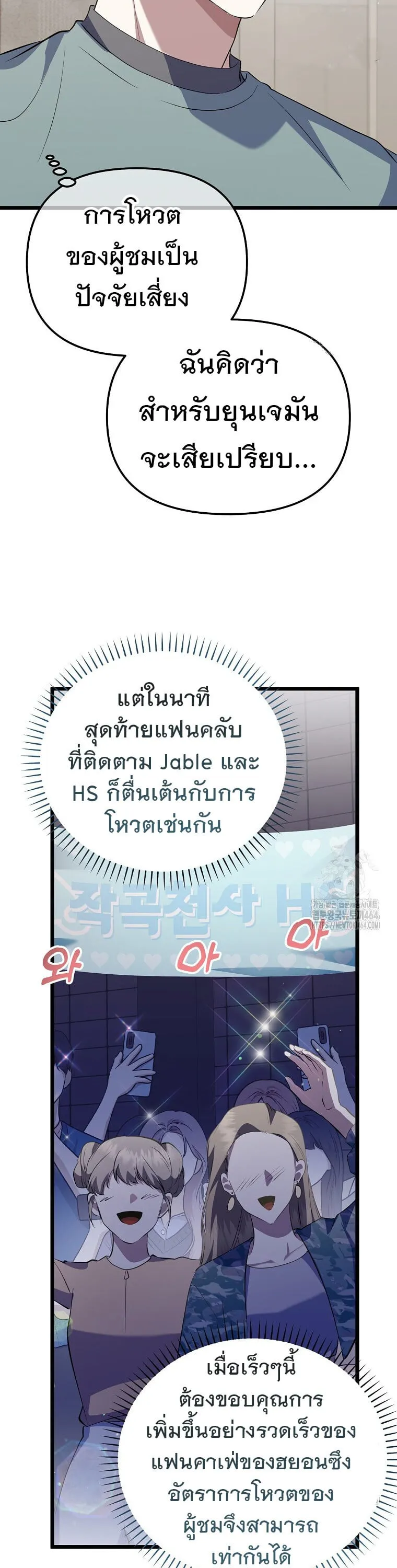 The Crazy Genius Composer Returns ตอนที่ 36 หน้า 12