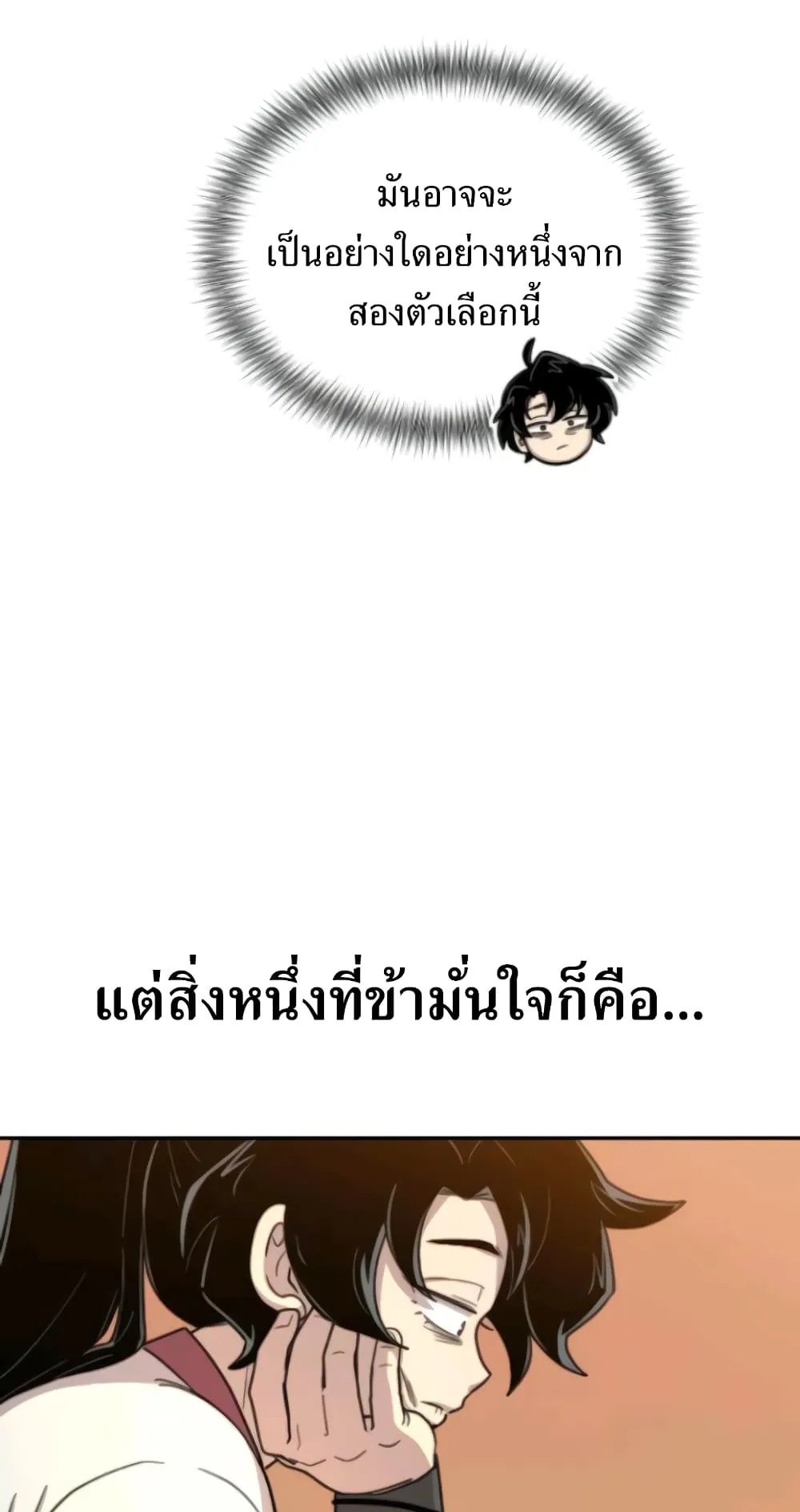 Return of the Flowery Mountain Sect ตอนที่ 10 หน้า 53