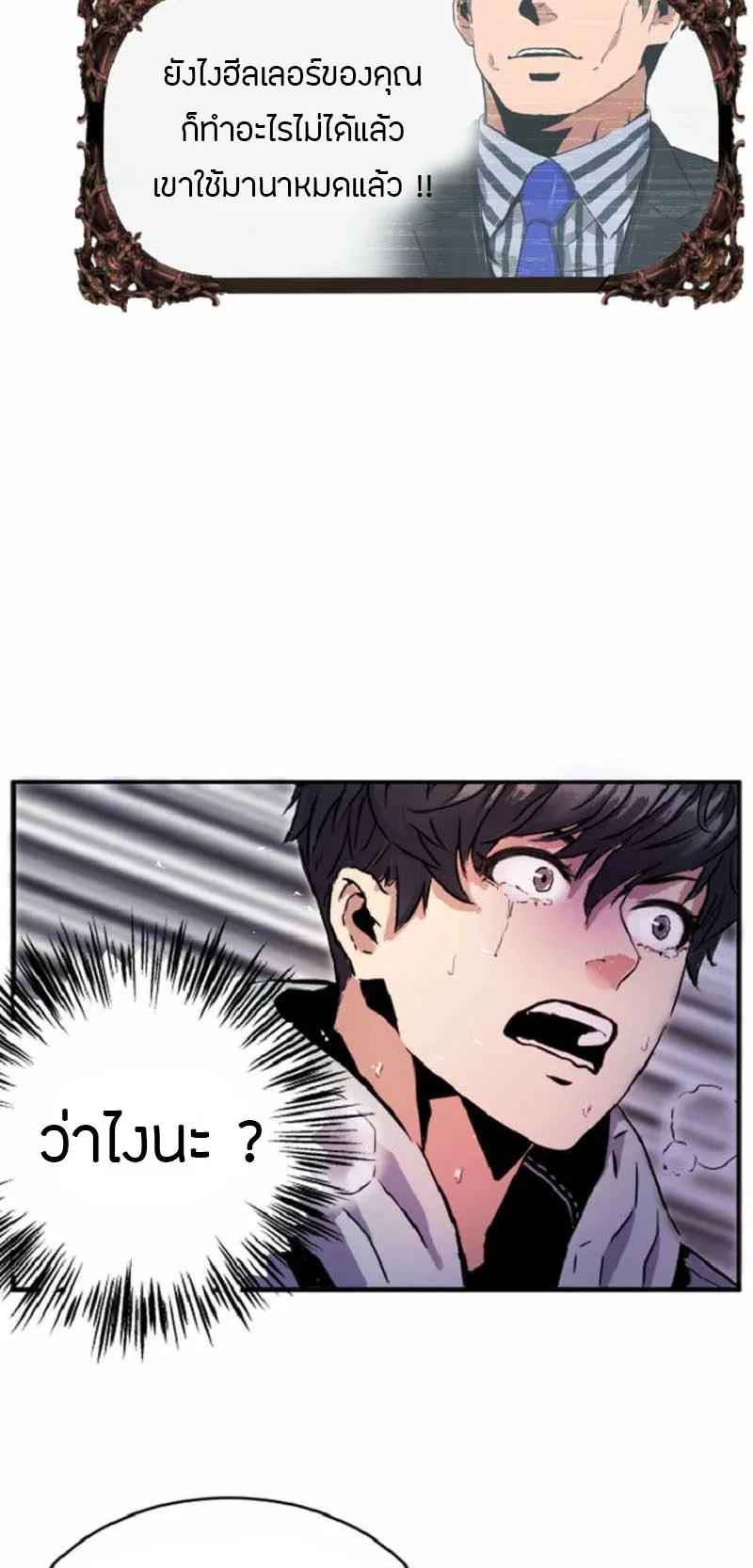 Overpowered Healer ตอนที่ 1 หน้า 75