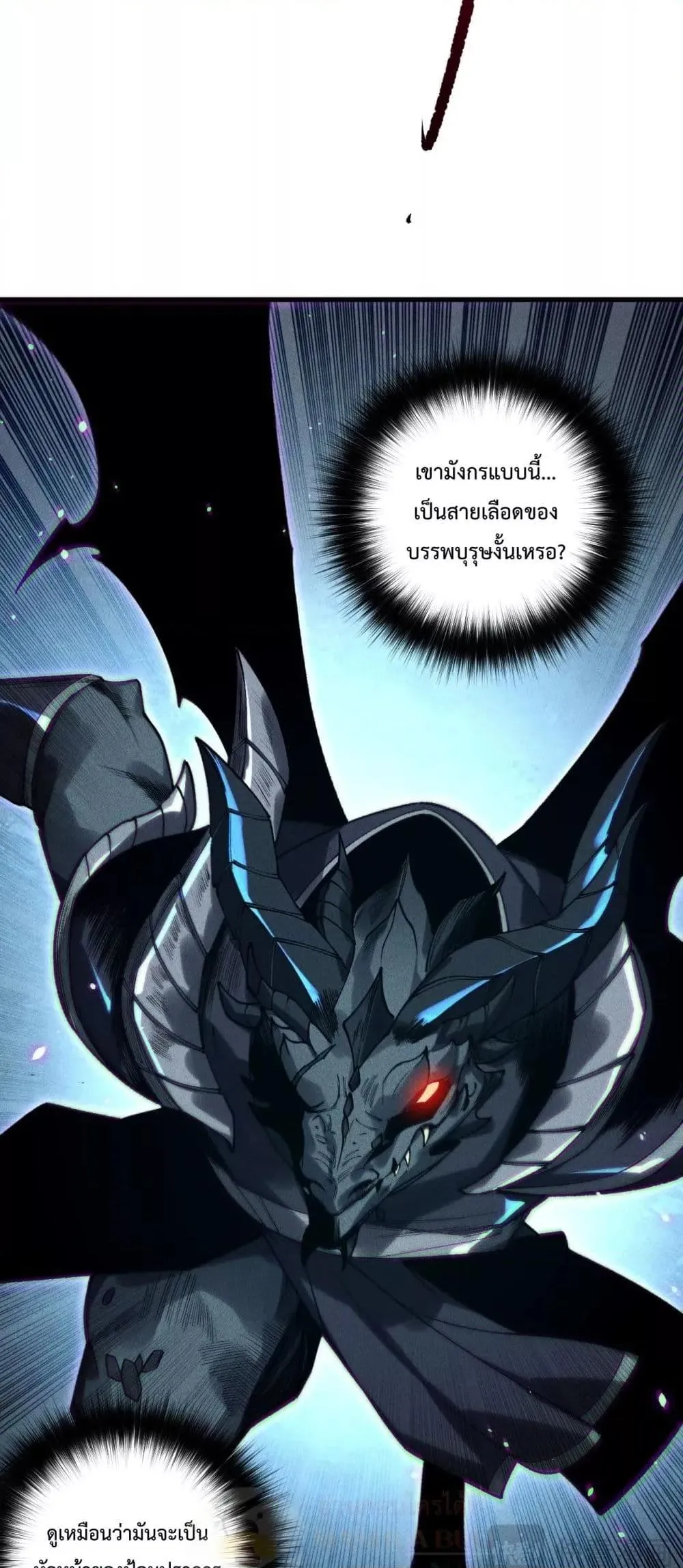 Disastrous Necromancer ตอนที่ 227 หน้า 16