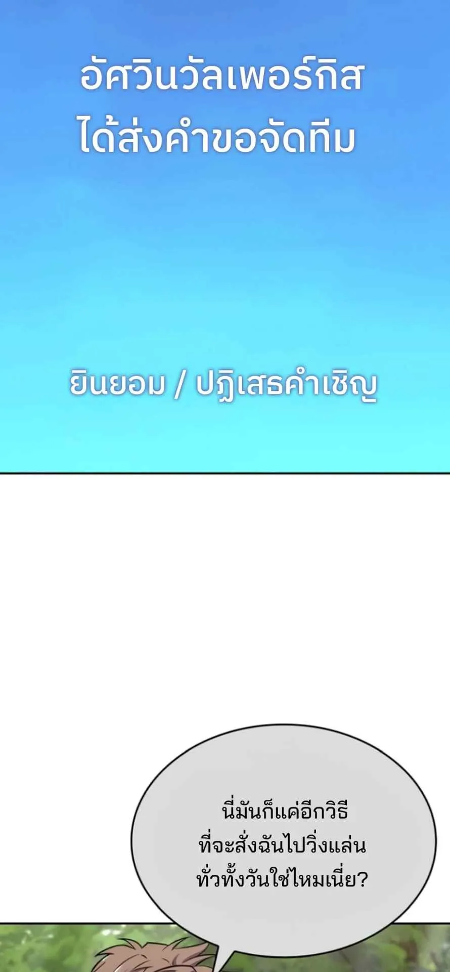 The Cold-Blooded Warrior ตอนที่ 10 หน้า 86