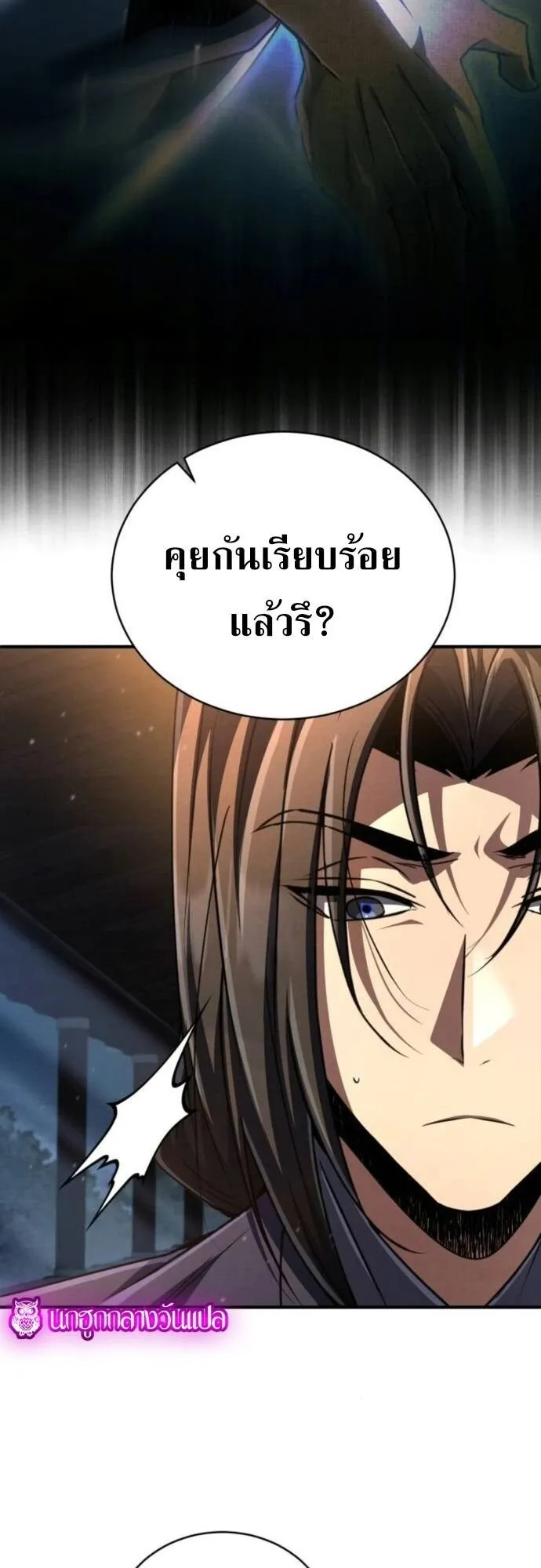 Reincarnation of the Fist King ตอนที่ 21 หน้า 80