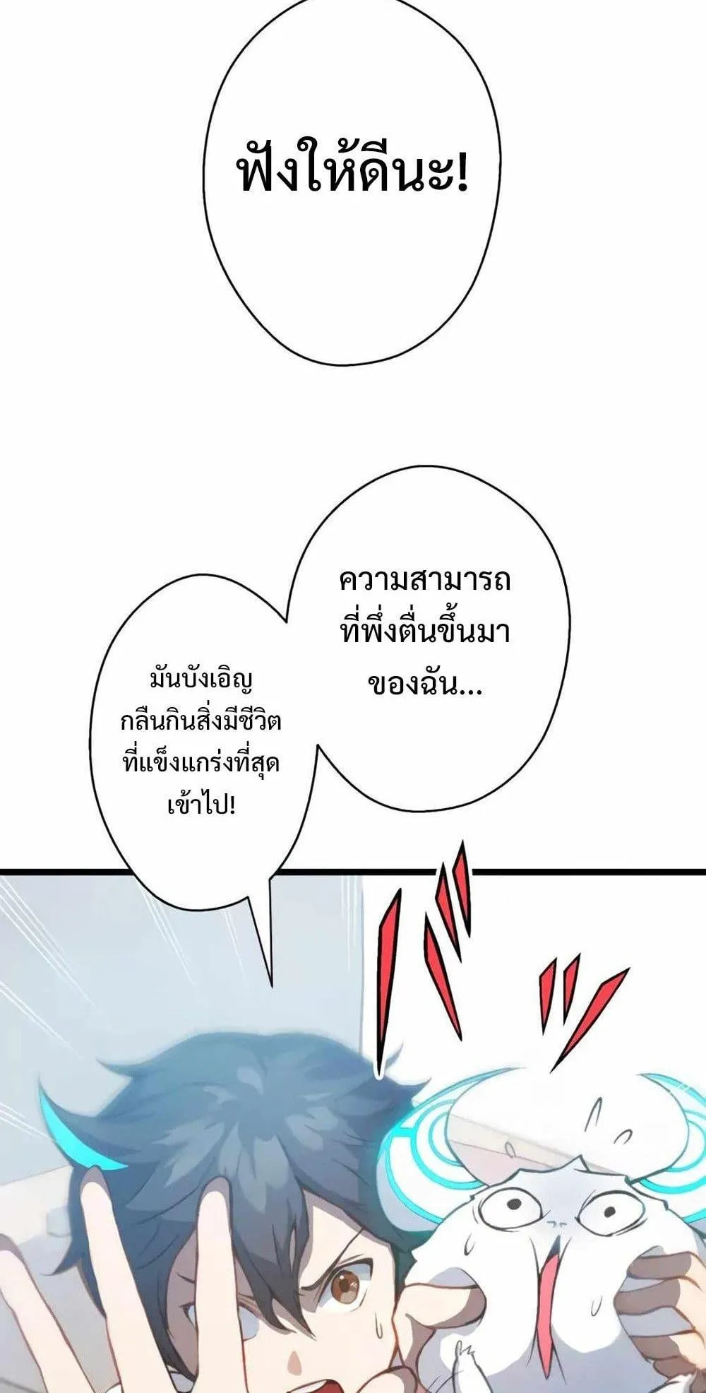 From Earth’s Weakest to the Universe’s Strongest ตอนที่ 3 หน้า 78