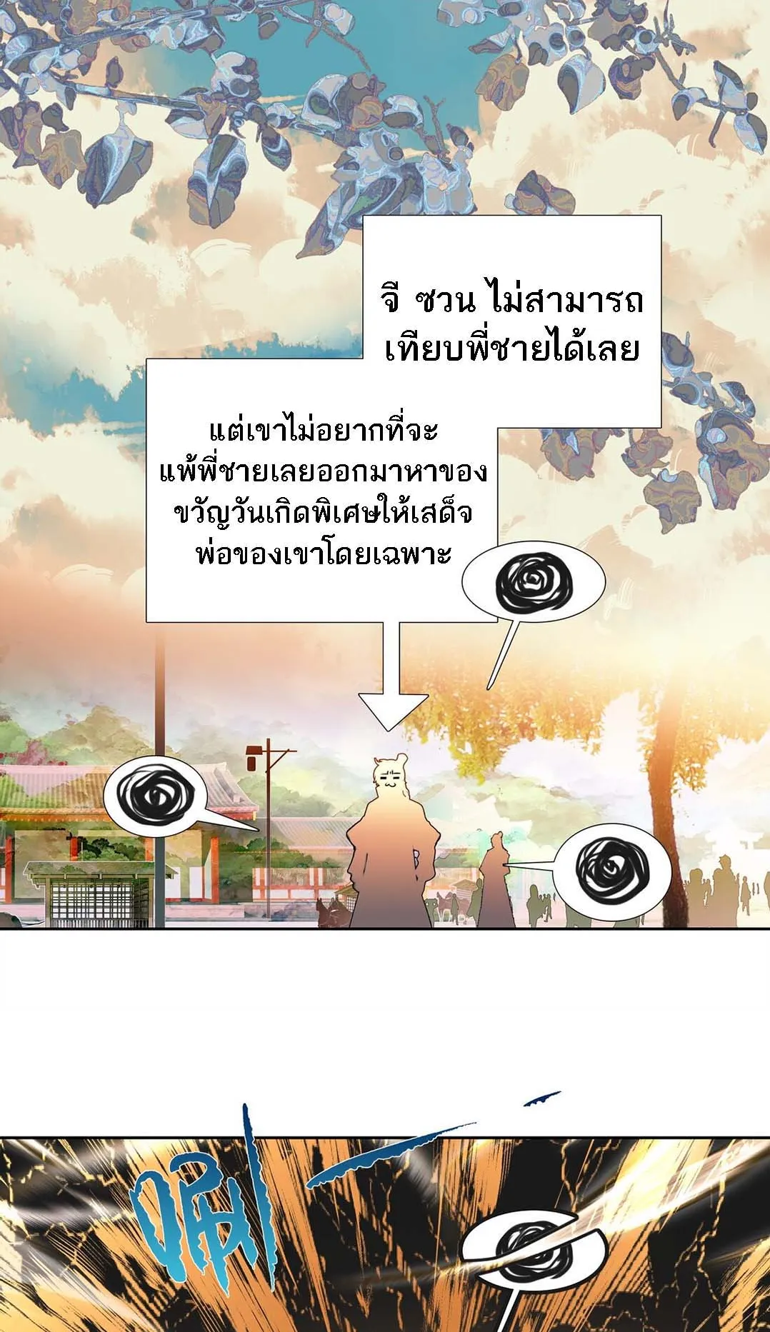 I’m Actually a Peerless Powerhouse ตอนที่ 3 หน้า 25