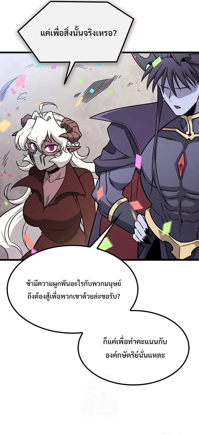 What a Bountiful Harvest, Demon Lord! ตอนที่ 61 หน้า 5