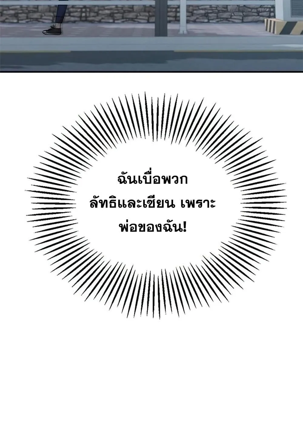 Drug Devourer ตอนที่ 1 หน้า 36