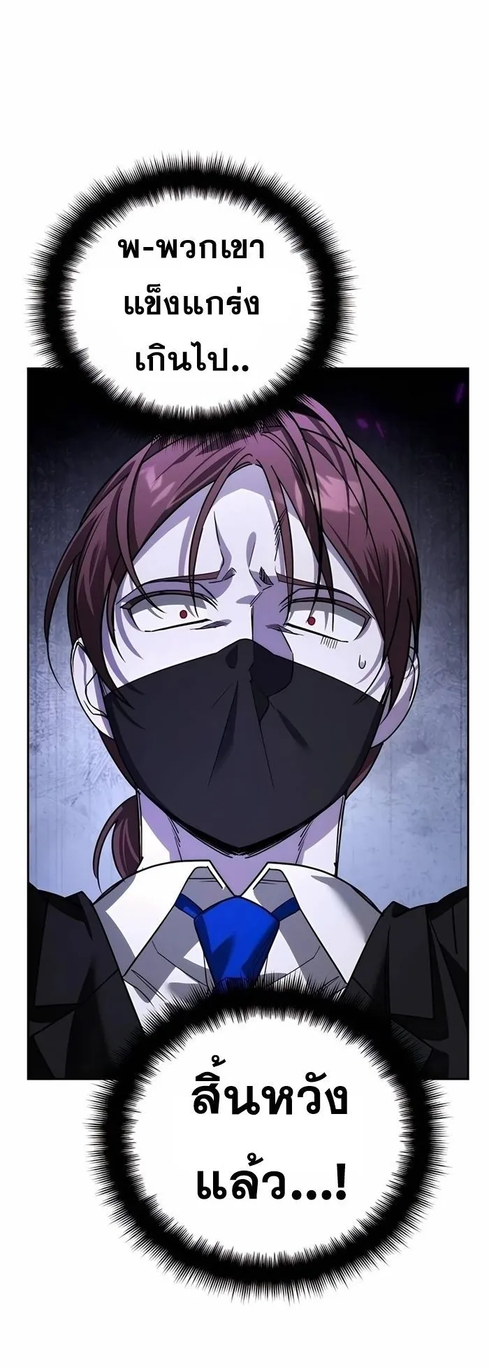 Sovereign of the Infinite Clones ตอนที่ 20 หน้า 48