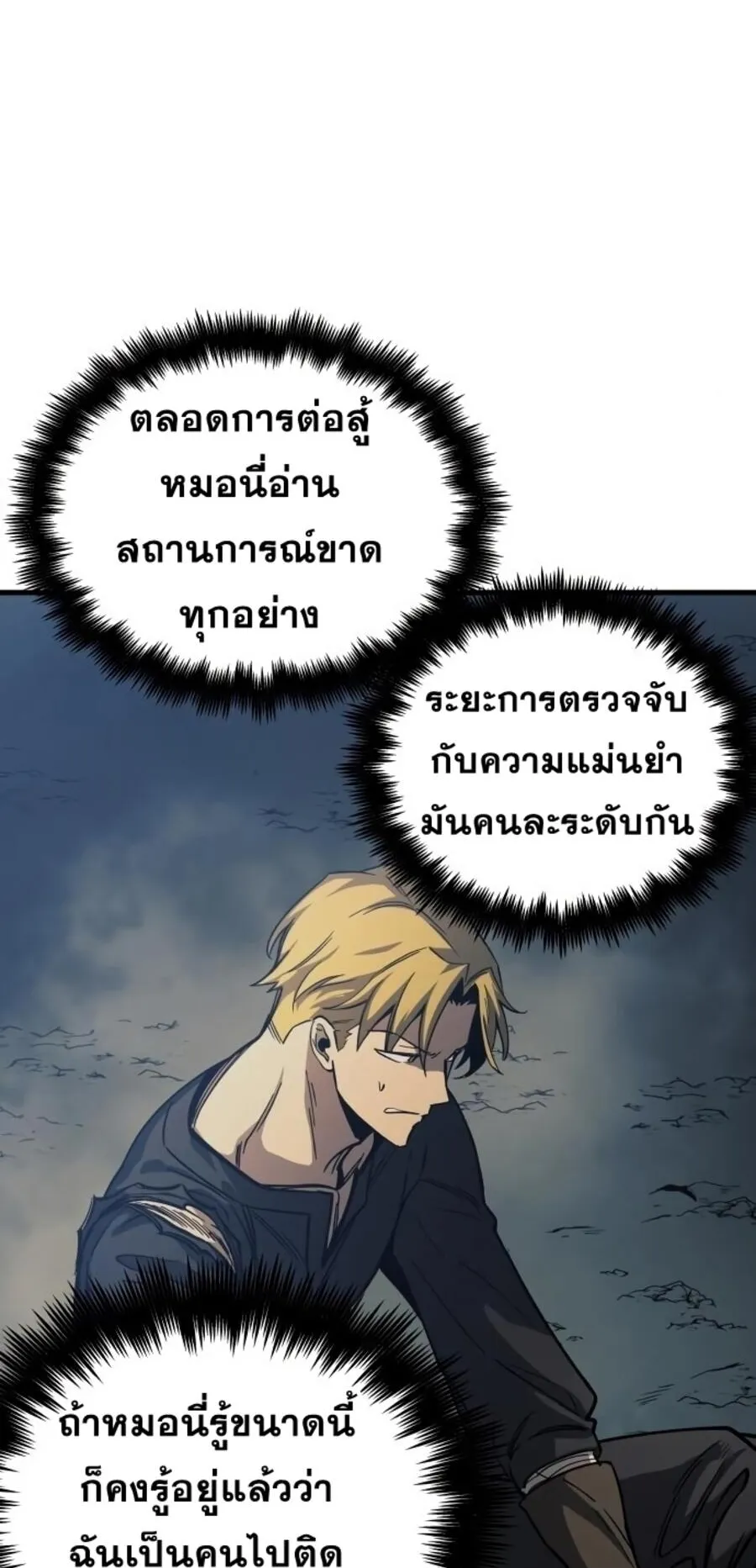 Reincarnation of the Suicidal Battle God ตอนที่ 10 หน้า 38