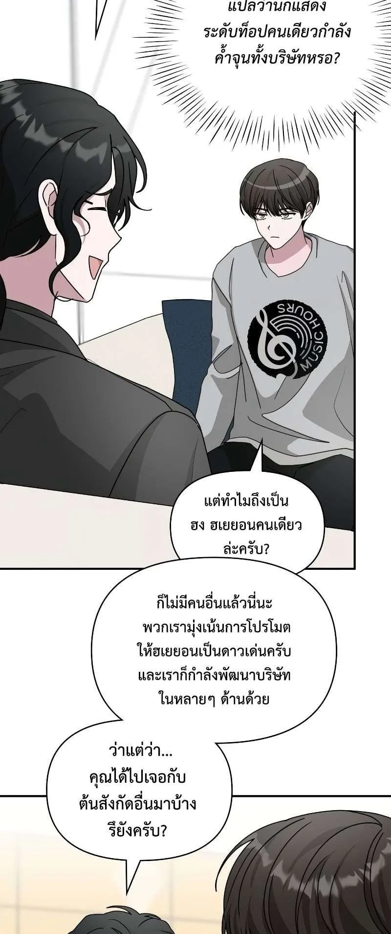 I Was Immediately Mistaken for a Monster Genius Actor ตอนที่ 15 หน้า 21