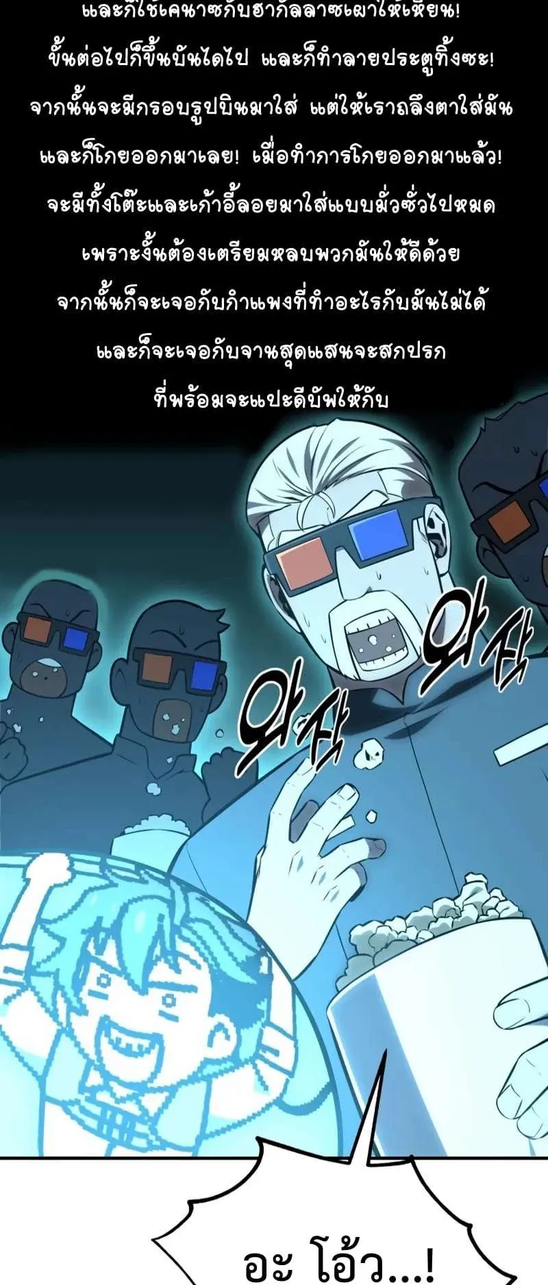 I Killed an Academy Player ตอนที่ 26 หน้า 18