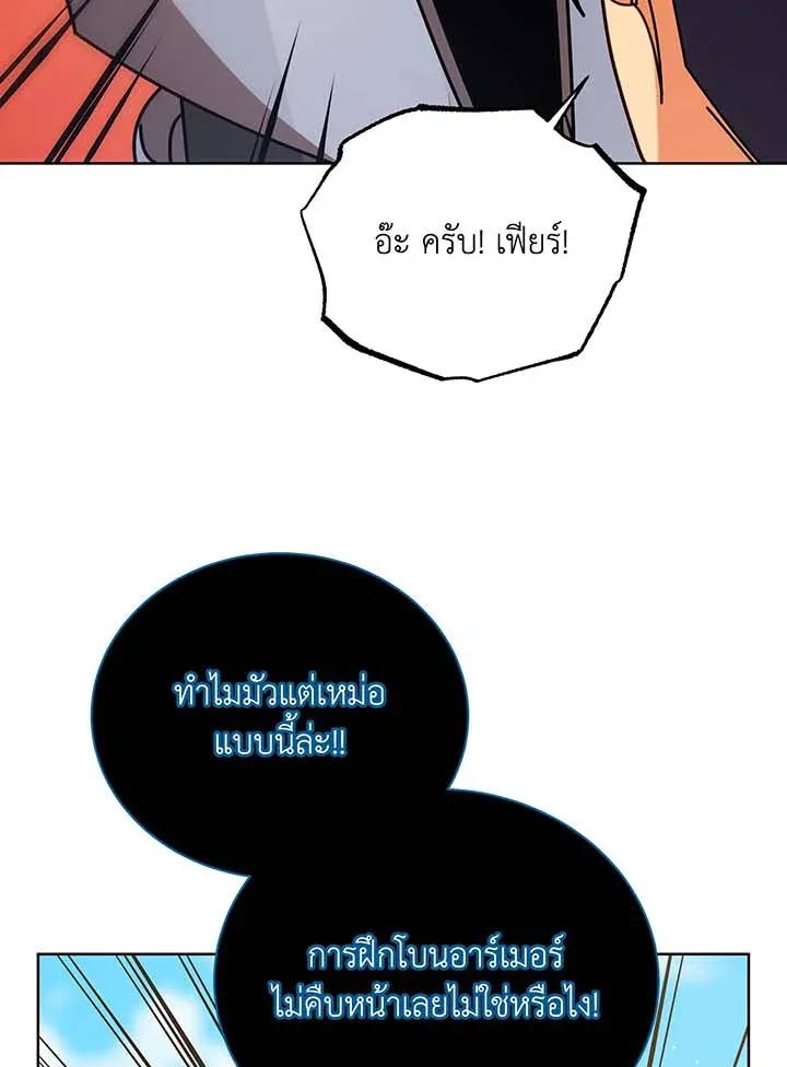 Necromancer Academy’s Genius Summoner Chapter 90 หน้า 25