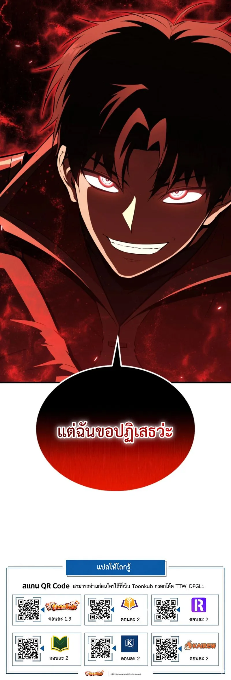 The Return of the Unrivaled Genius Ranker ตอนที่ 11 หน้า 82