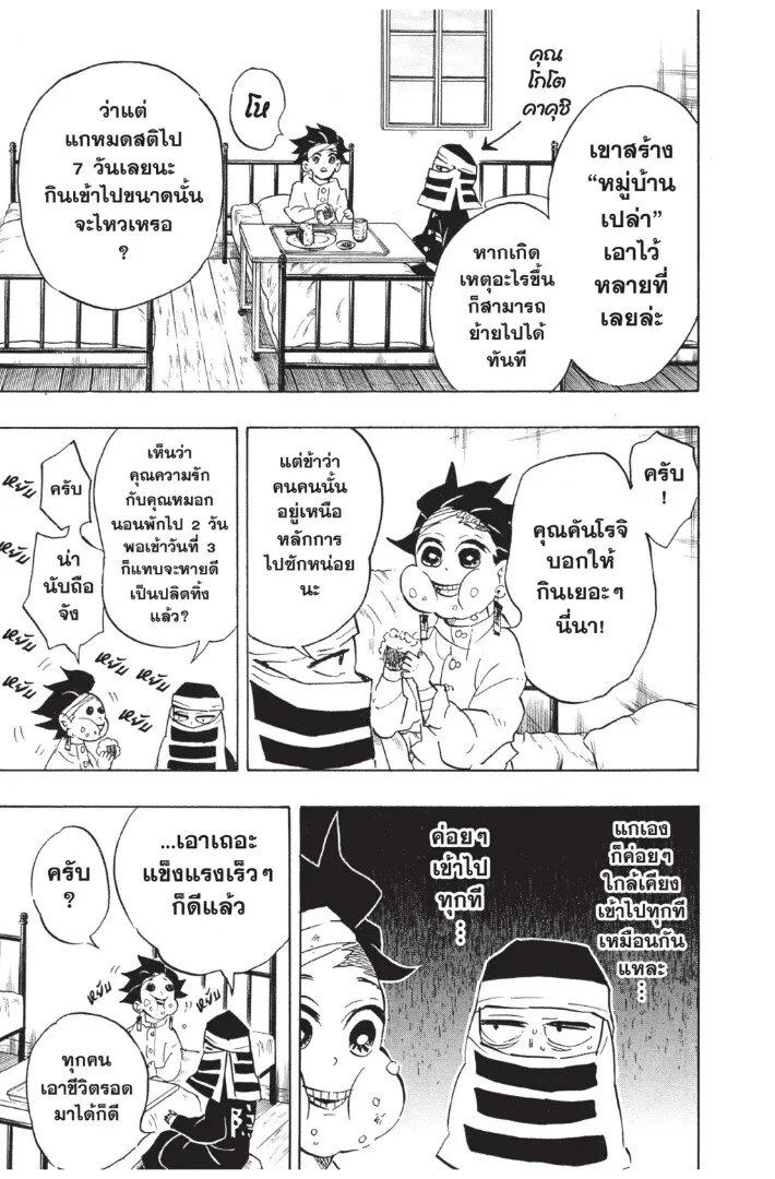 Kimetsu no yaiba ตอนที่ 125 หน้า 69
