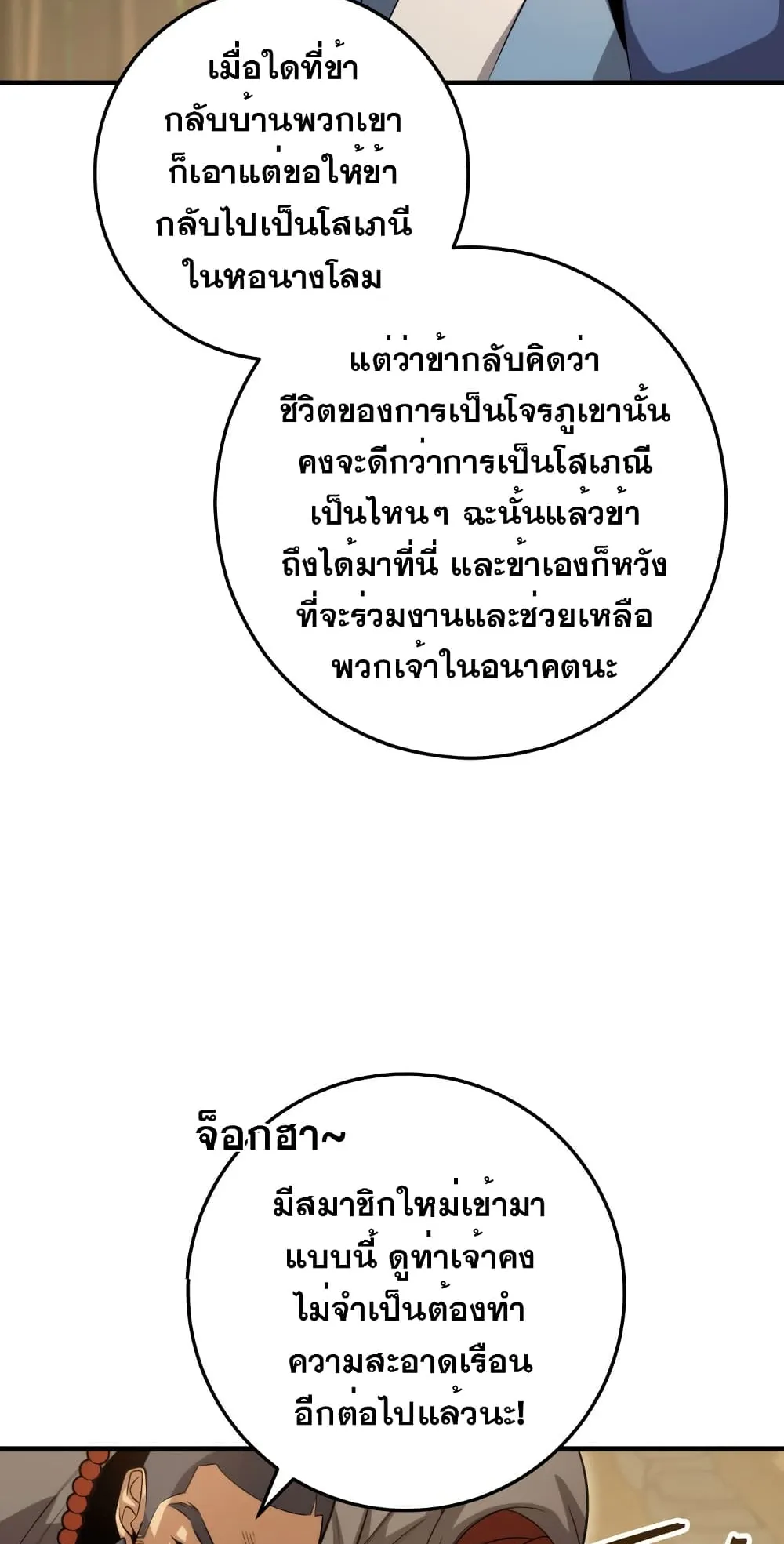 Heavenly Inquisition Sword ตอนที่ 8 หน้า 97