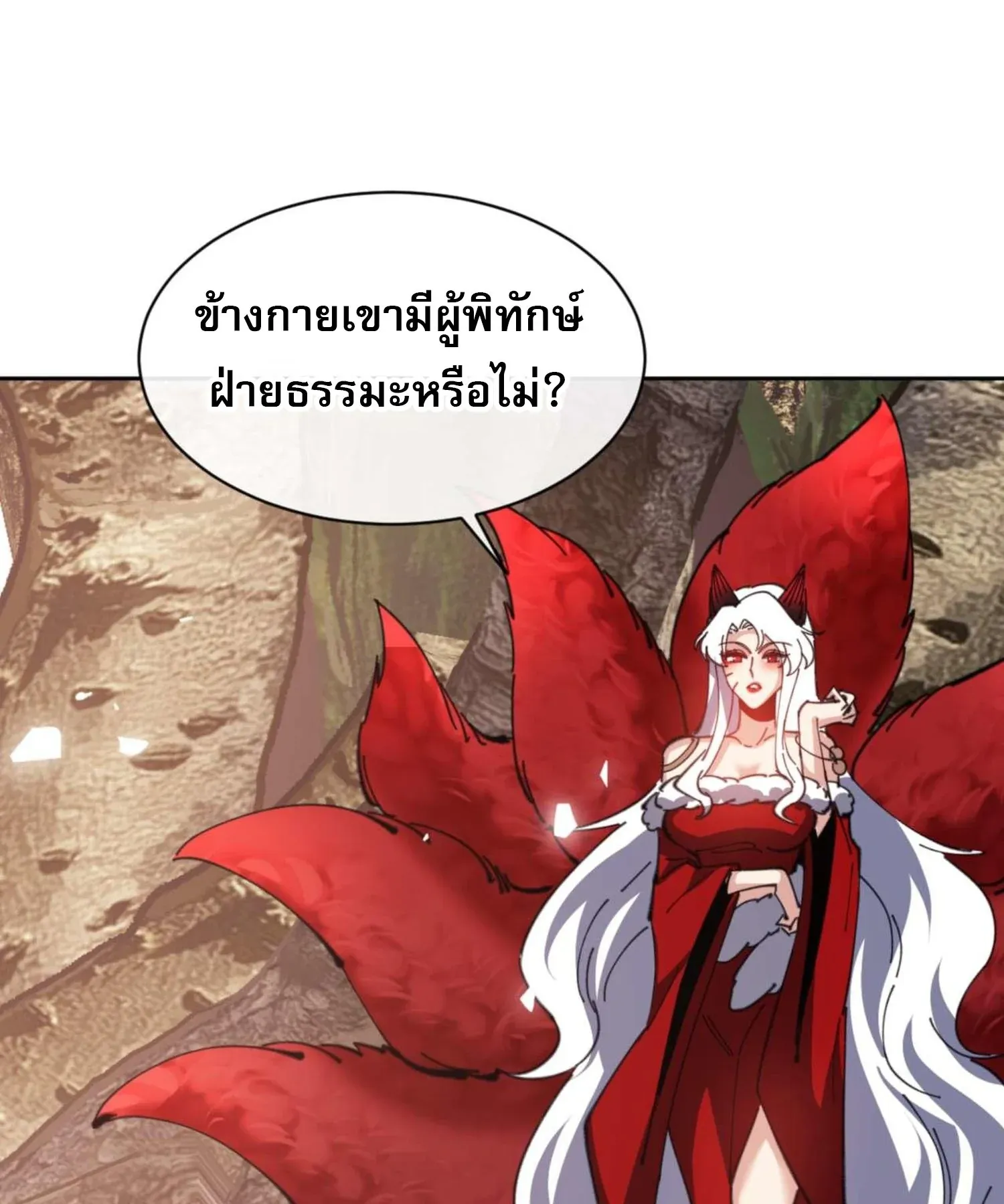 Devious Son of Heaven ตอนที่ 91 หน้า 110
