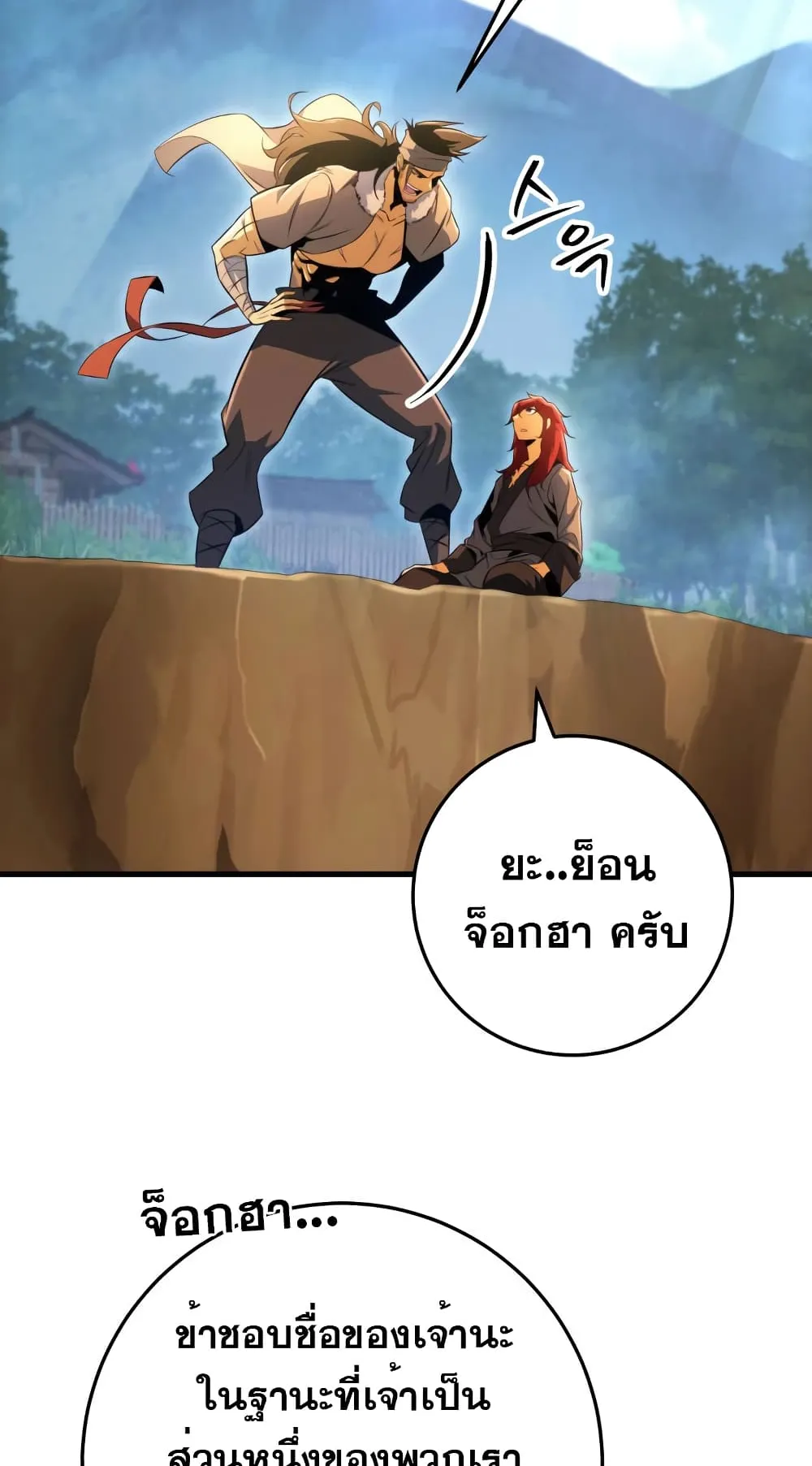 Heavenly Inquisition Sword ตอนที่ 7 หน้า 90