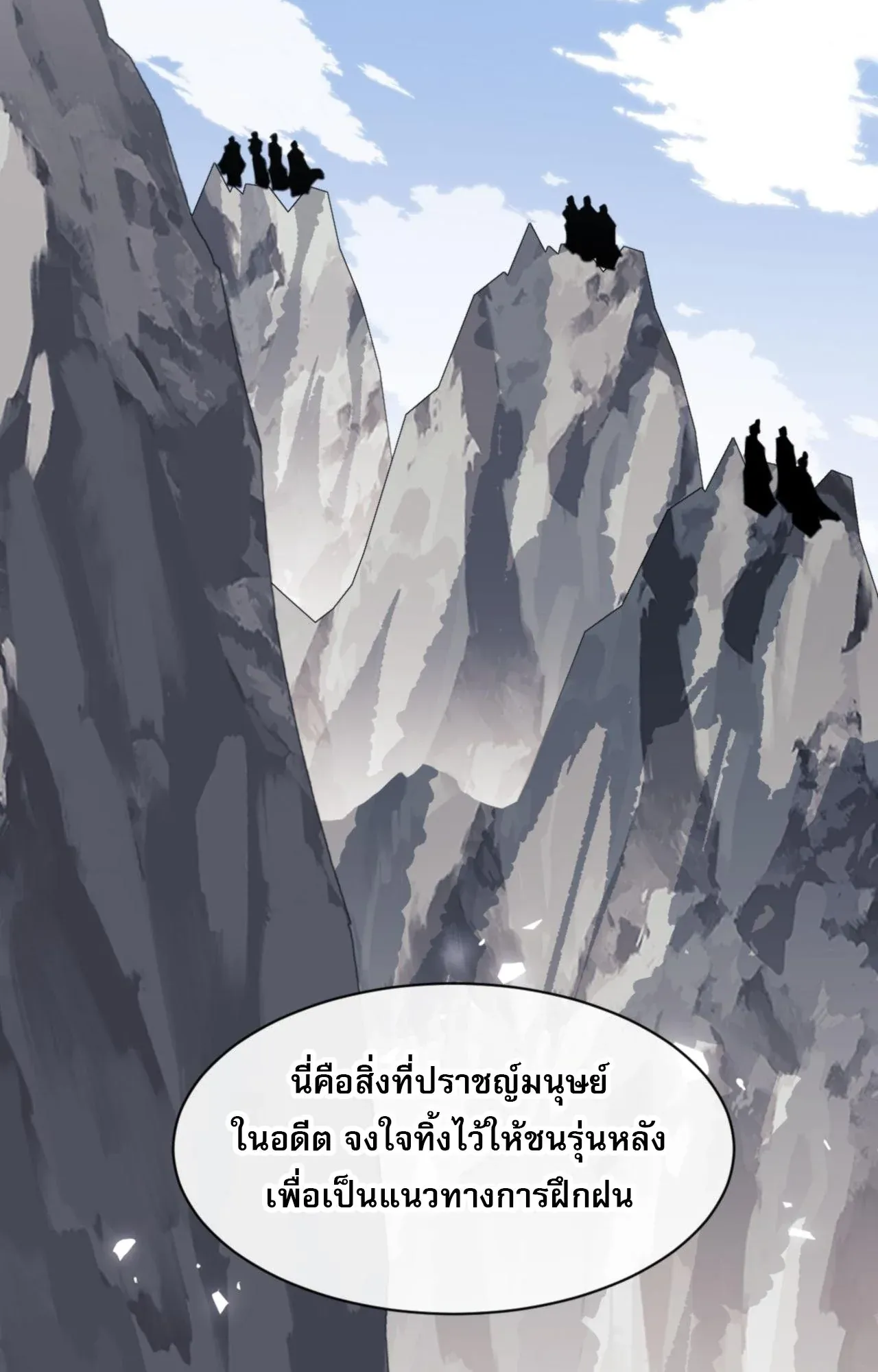 Devious Son of Heaven ตอนที่ 118 หน้า 68