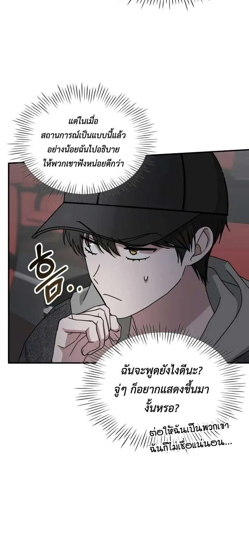 I Was Immediately Mistaken for a Monster Genius Actor ตอนที่ 24 หน้า 25