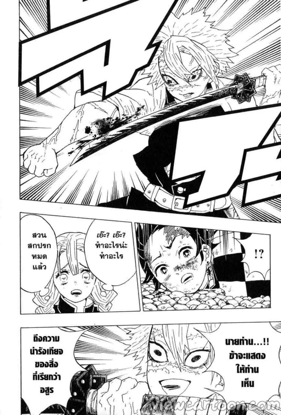 Kimetsu no yaiba ตอนที่ 46 หน้า 18