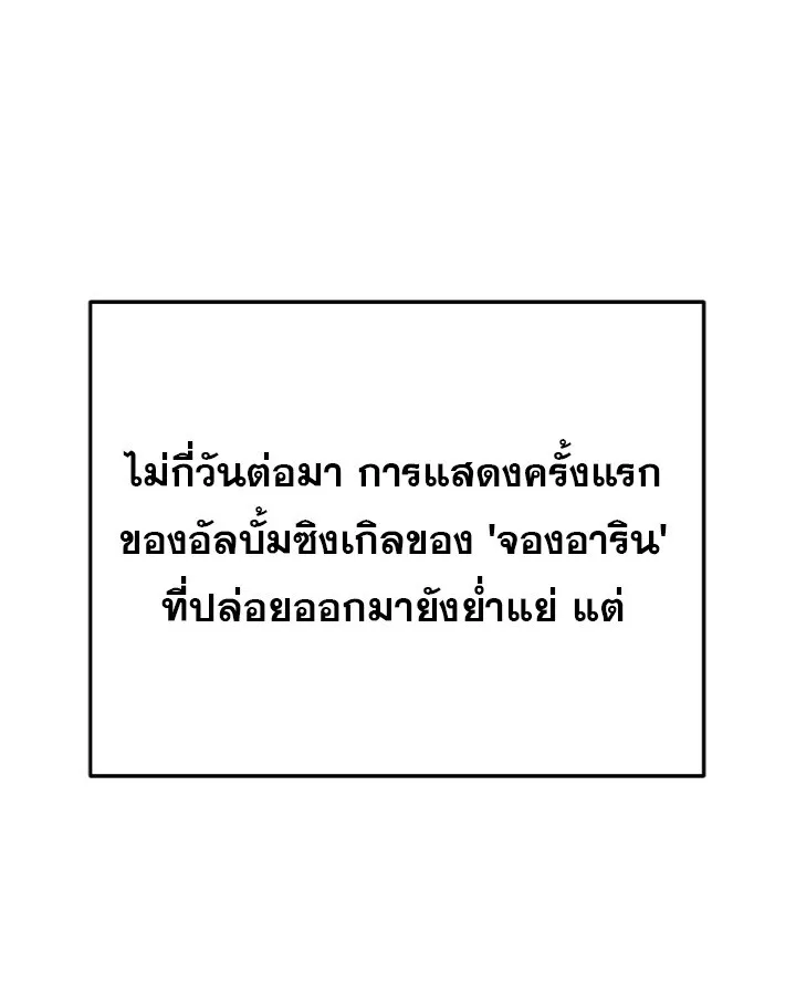 The Crazy Genius Composer Returns ตอนที่ 9 หน้า 112
