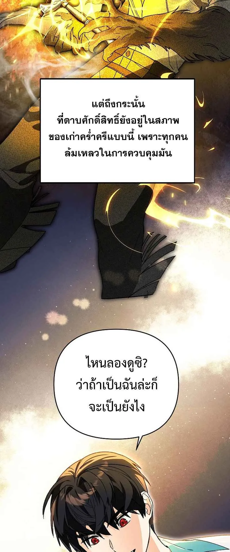 I Became the Genius Bastard of a Noble Dark Clan ตอนที่ 11 หน้า 23