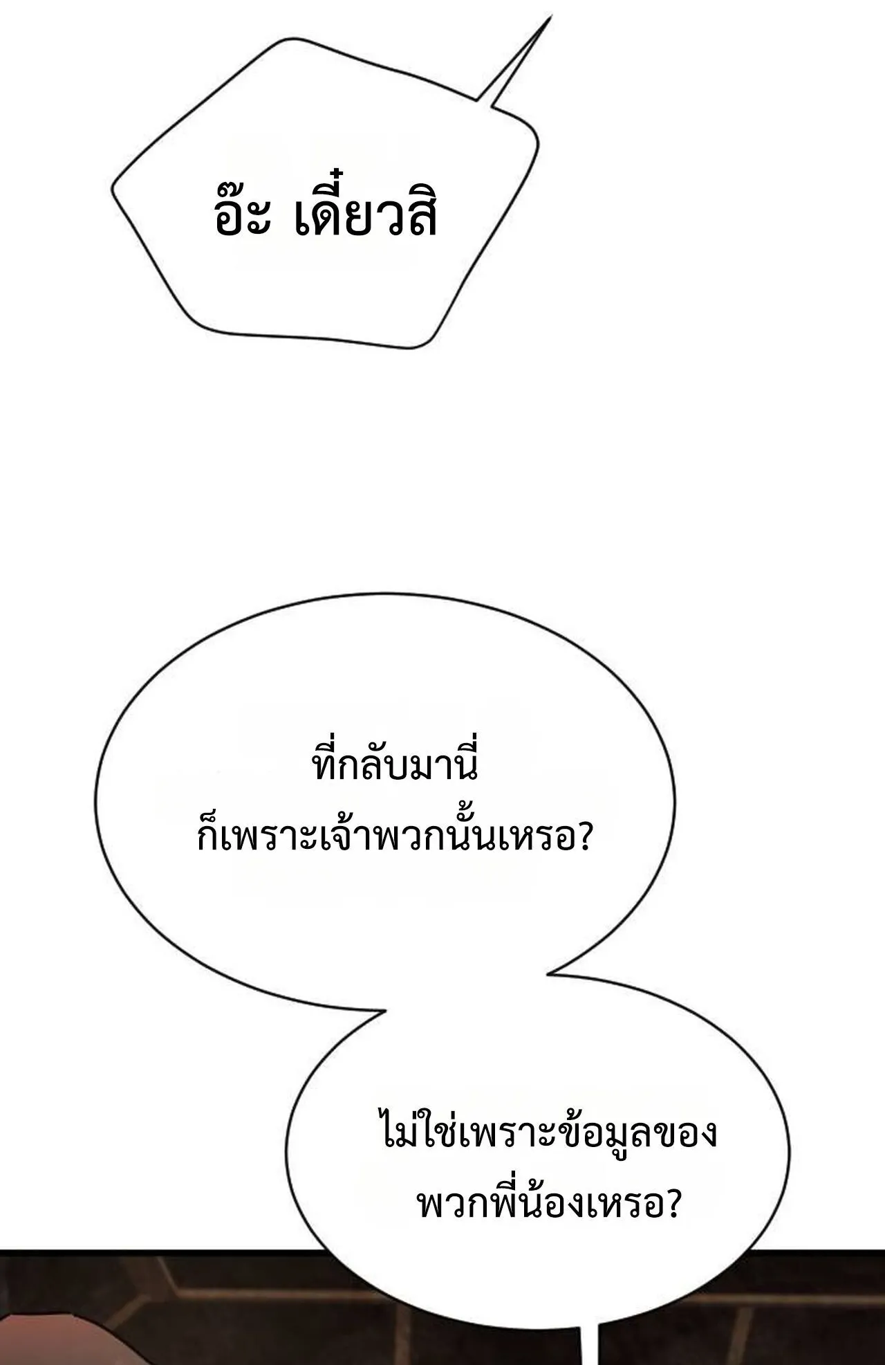 The Genius Mage Who Uses His Fists ตอนที่ 29 หน้า 73