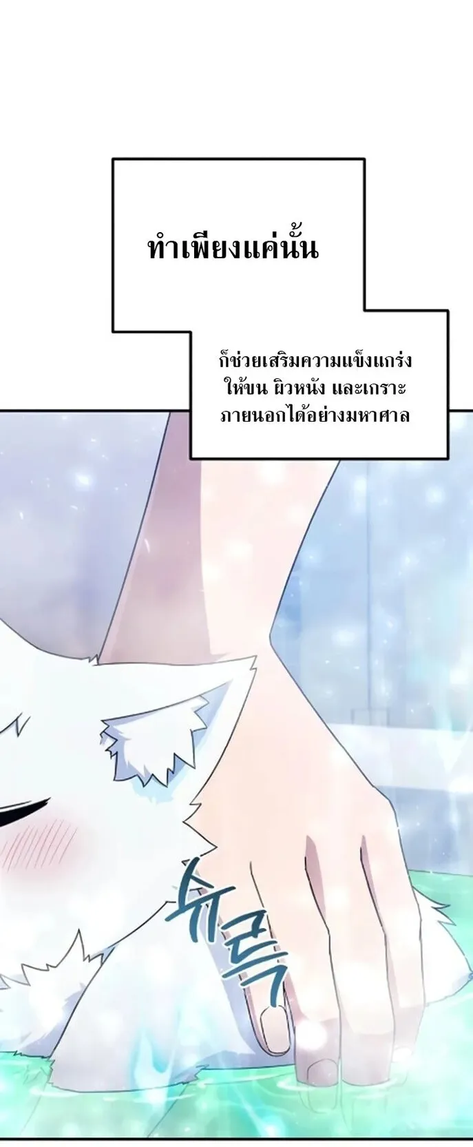 The Absolute’s Modern Life ตอนที่ 7 หน้า 18