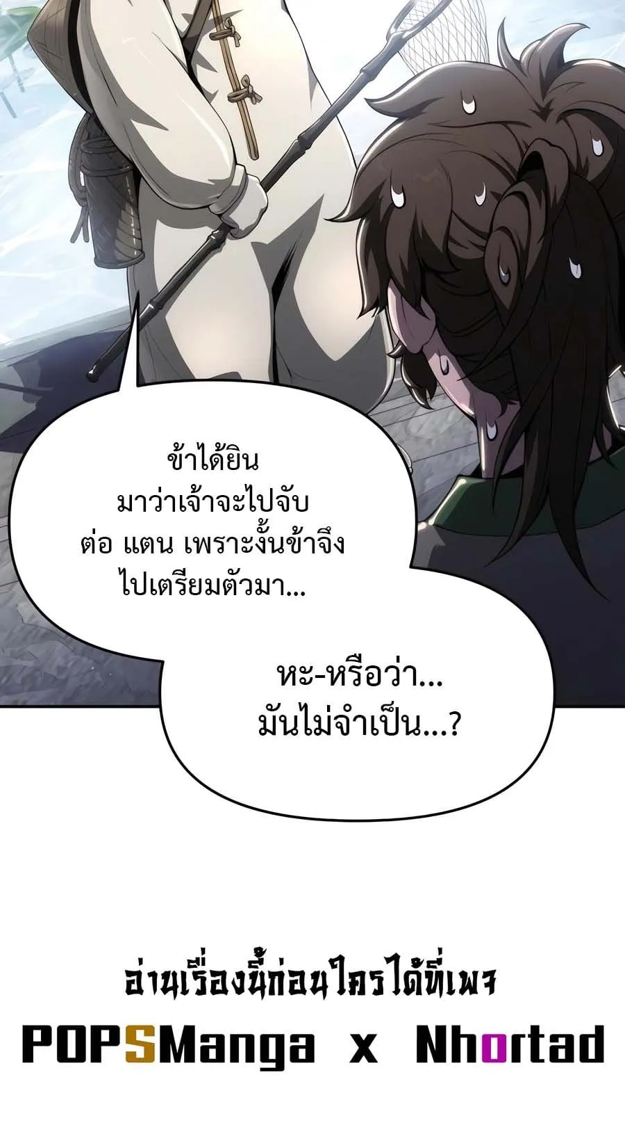 The Poison Master of Sacheon Tang Clan ตอนที่ 12 หน้า 70