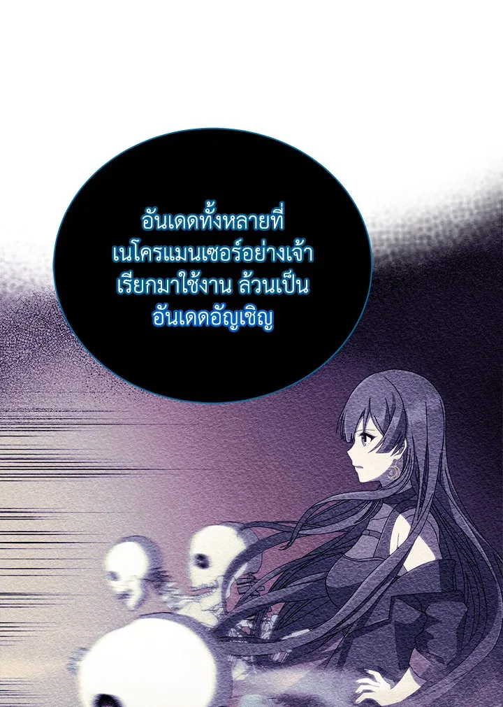 Necromancer Academy’s Genius Summoner Chapter 23 หน้า 45