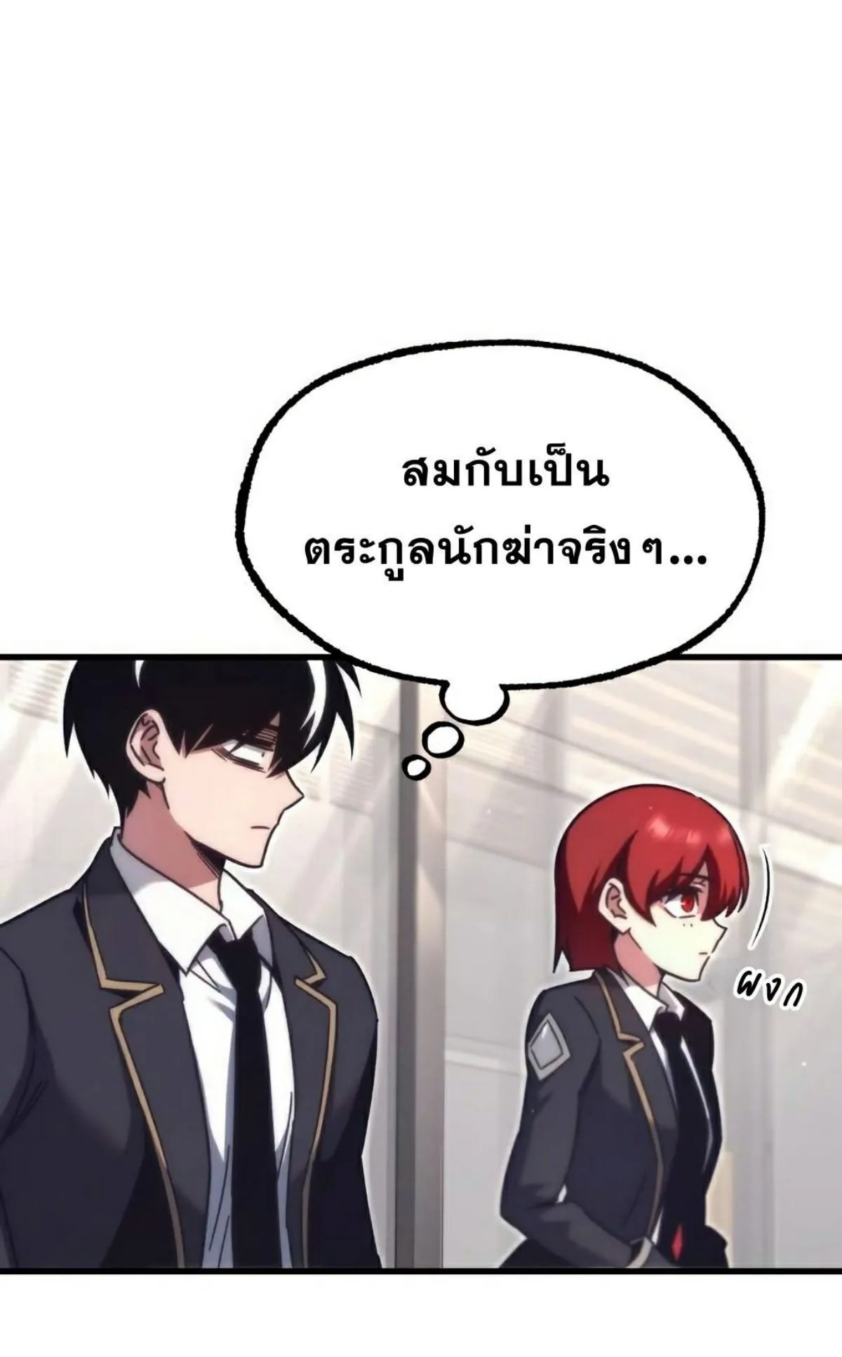 I Took Over The Academy With a Single Sashimi Knife ตอนที่ 16 หน้า 114