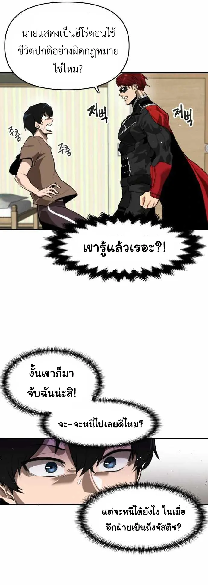 Rental Hero ตอนที่ 1 หน้า 65