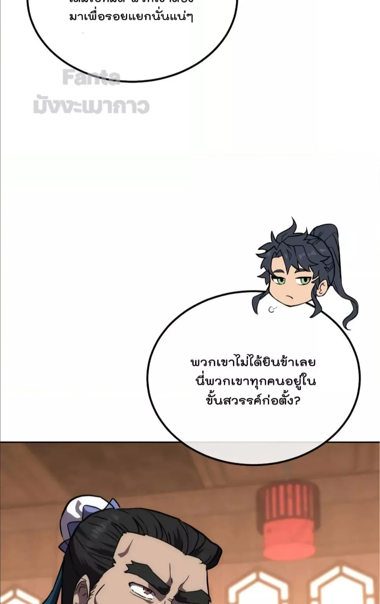 Millennium Spinning ตอนที่ 44 หน้า 35