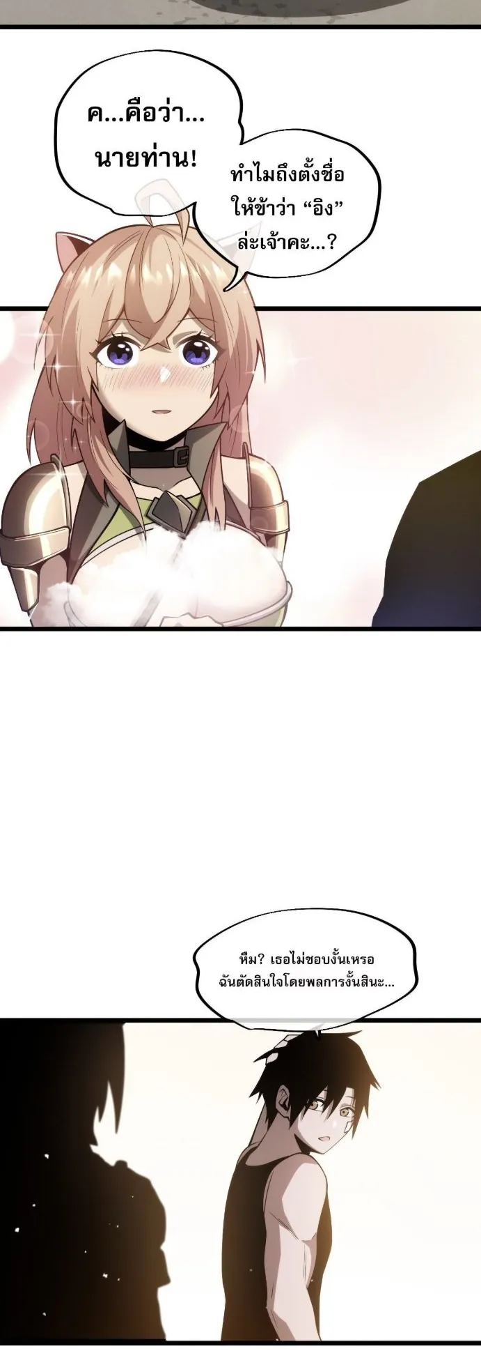 Become the Strongest Hero Through the Cheat System ตอนที่ 8 หน้า 20