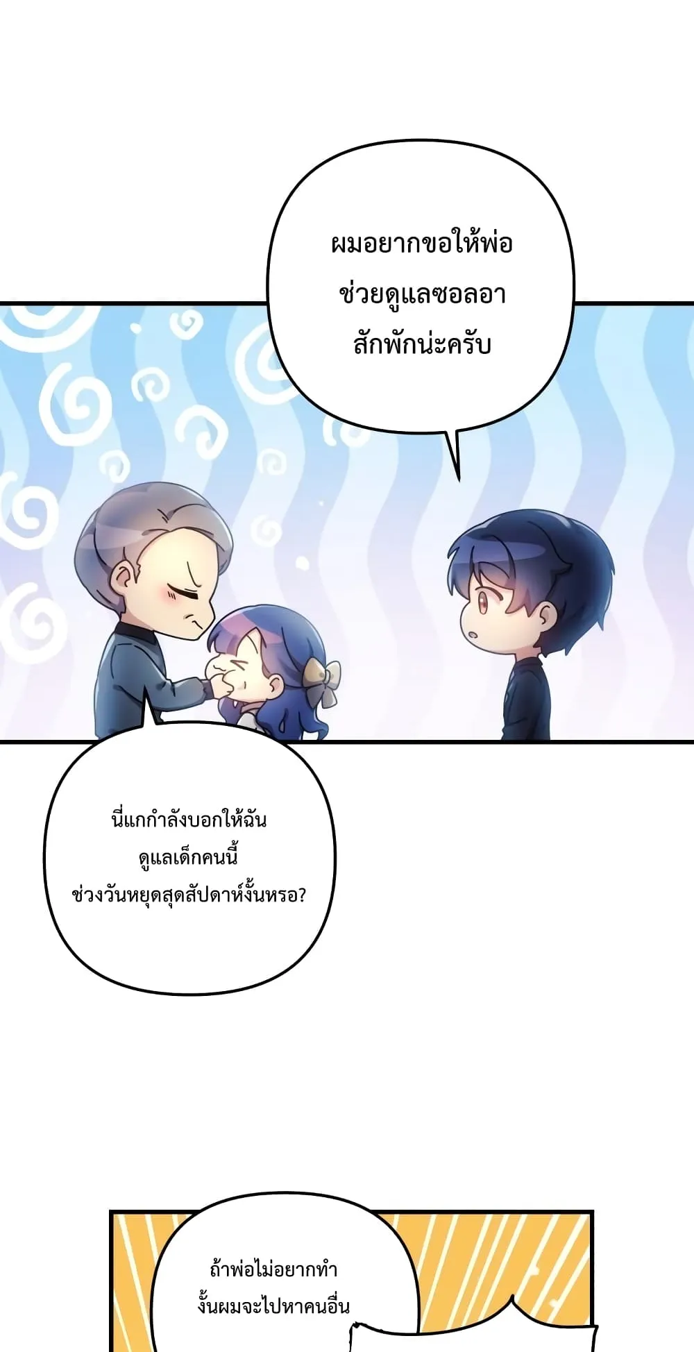 My Daughter is the Final Boss ตอนที่ 6 หน้า 47