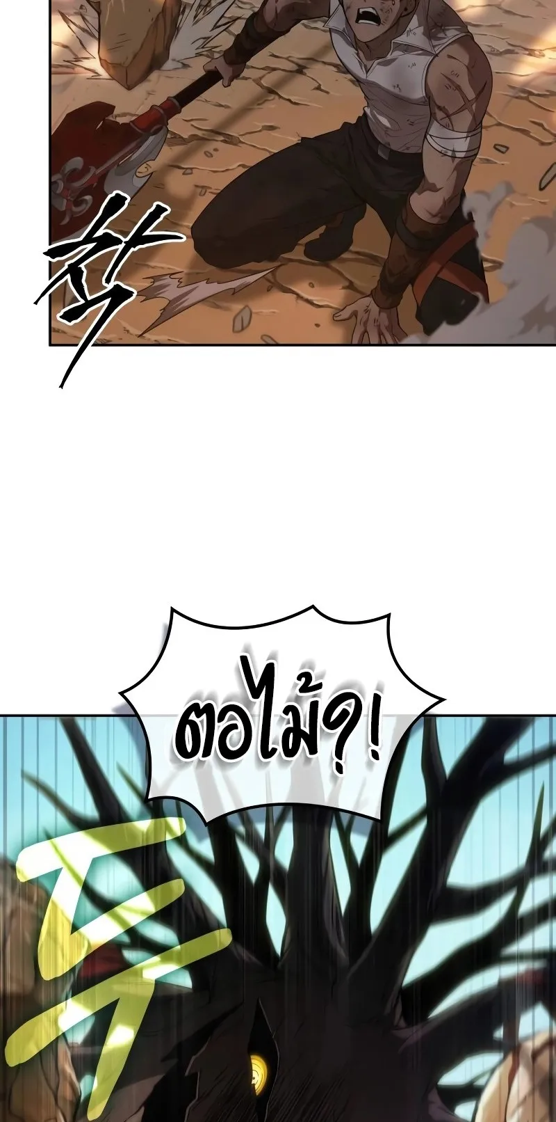 The Last Adventurer ตอนที่ 6 หน้า 34