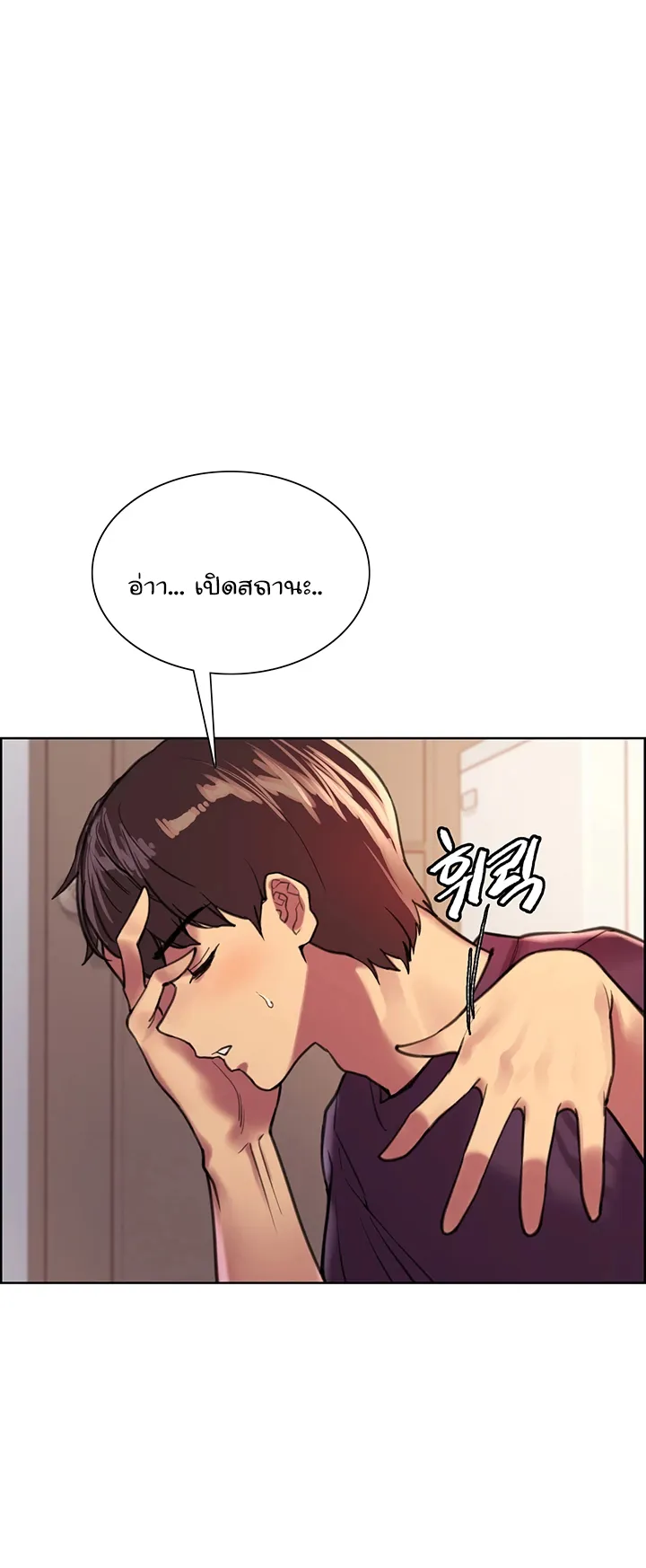 Sex-Stop Watch ตอนที่ 29 หน้า 22