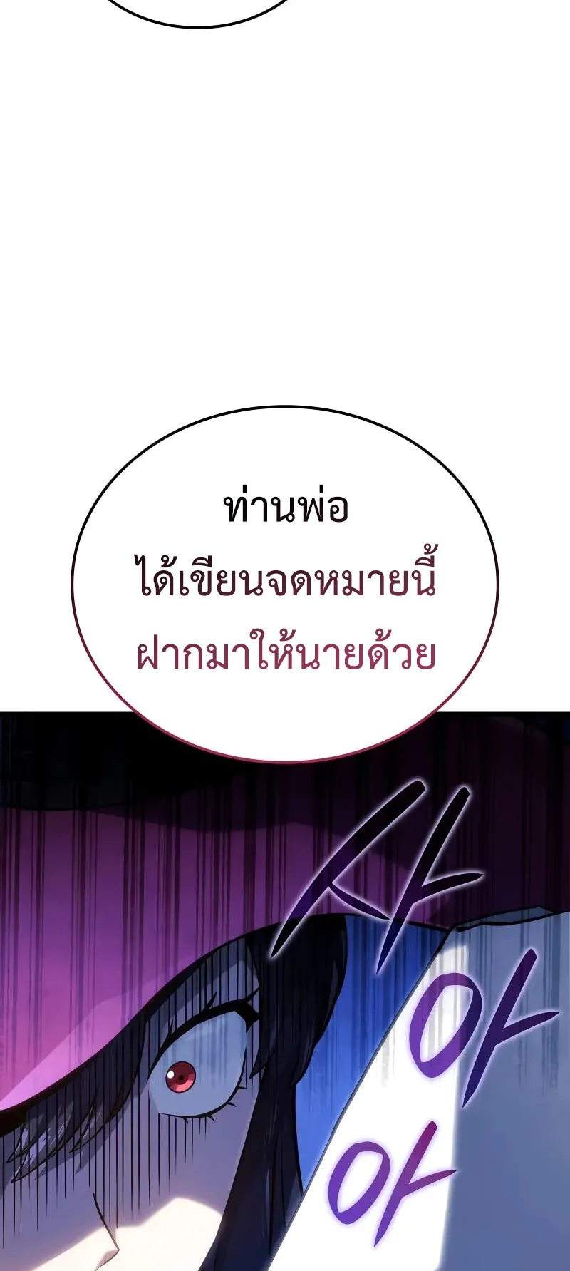 Revenge of the Iron-Blooded Sword Hound ตอนที่ 101 หน้า 66