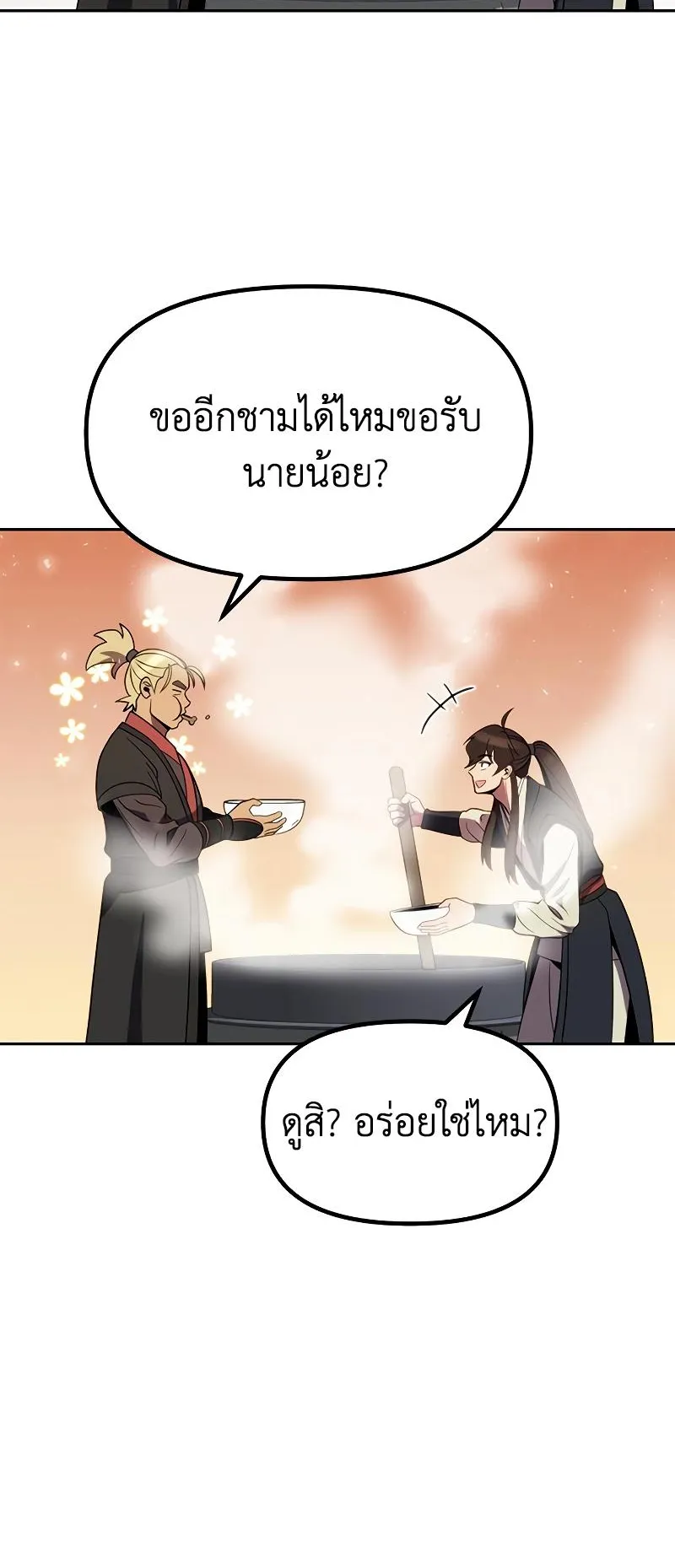 Chronicles of the Demon Faction ตอนที่ 12 หน้า 61