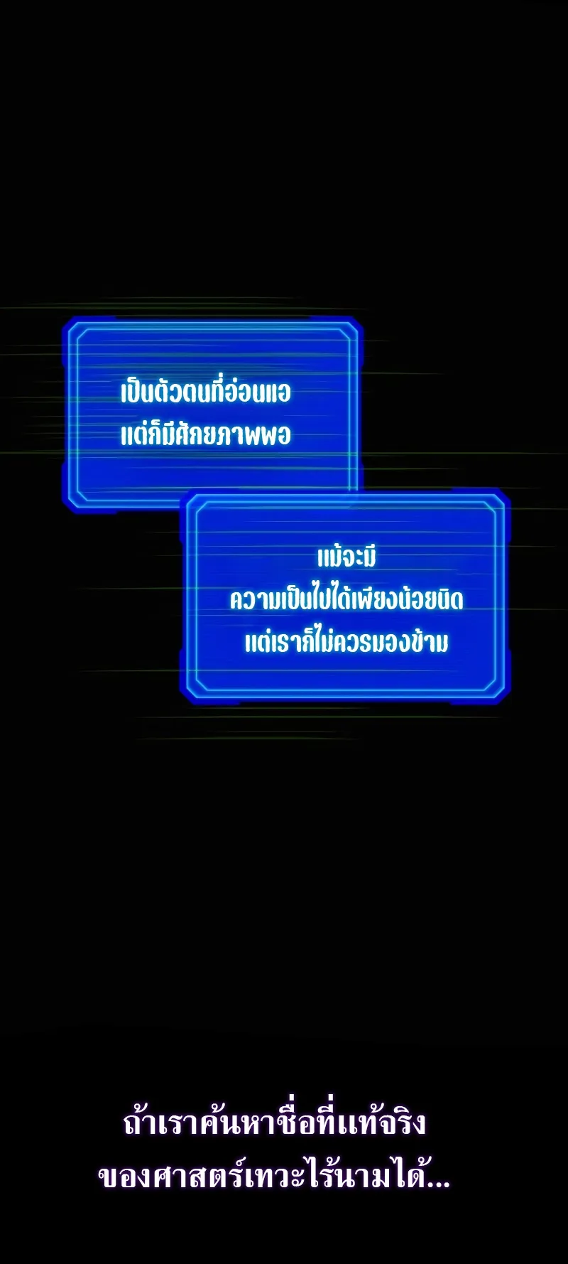 The Martial God Who Regressed Back to Level 2 ตอนที่ 1 หน้า 147