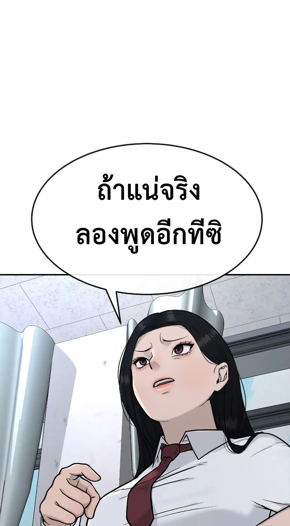 Quest Supremacy ตอนที่ 1 หน้า 70