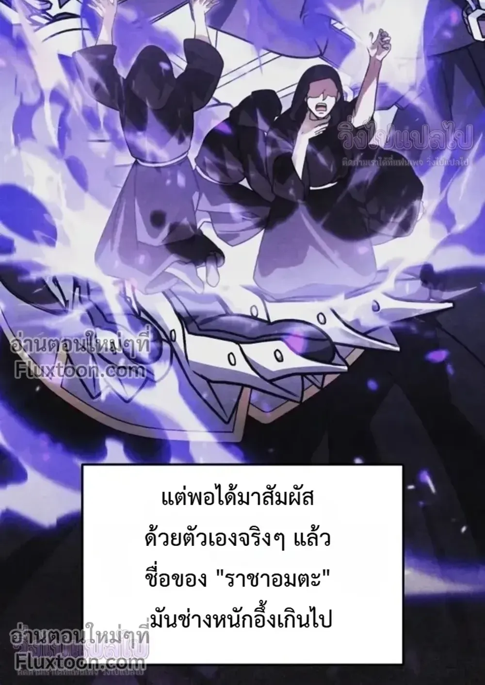 Sovereign of the Infinite Clones ตอนที่ 74 หน้า 81