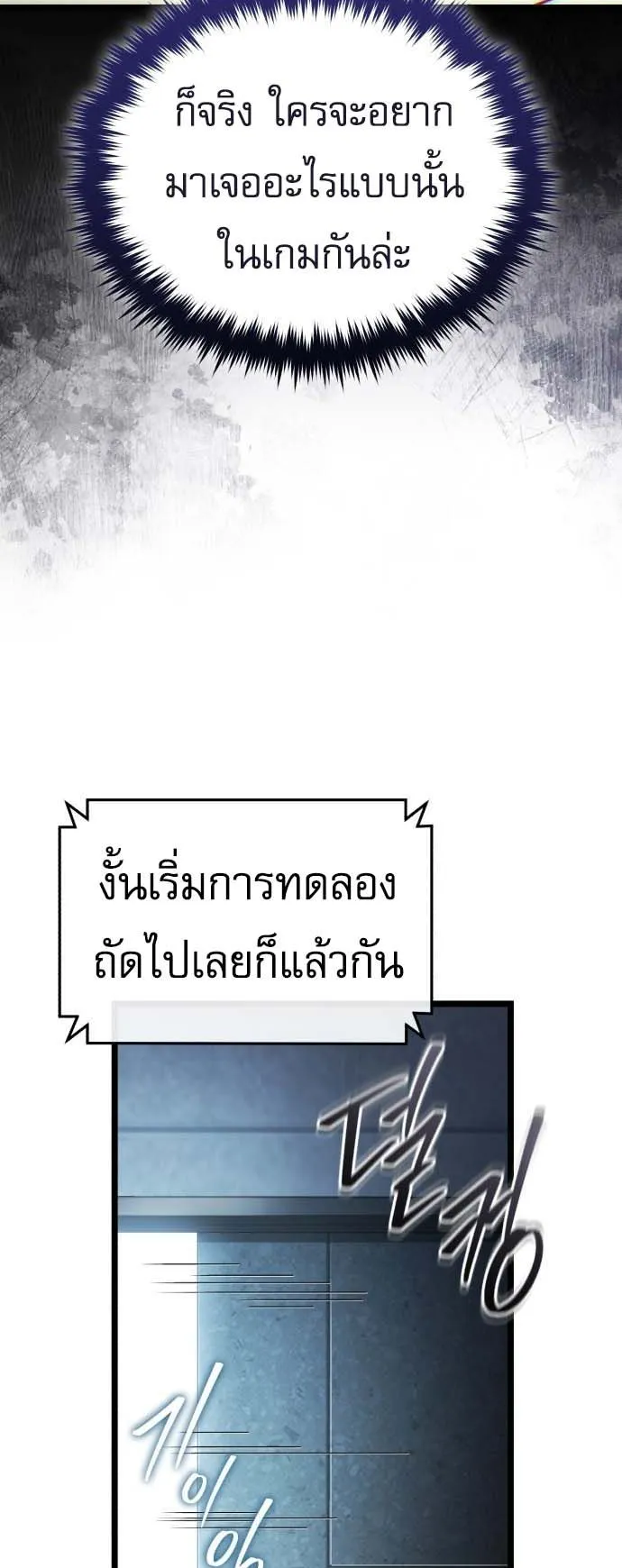 Echoes of the Reverse Planet ตอนที่ 2 หน้า 17