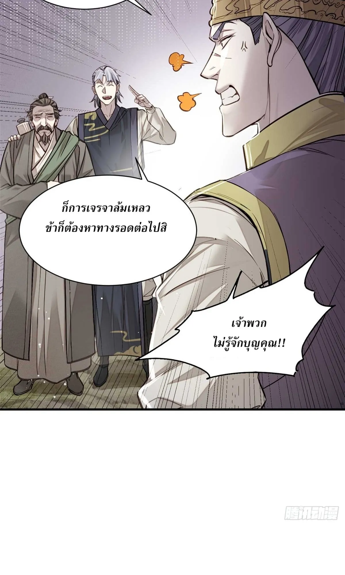 Heart Demon ตอนที่ 8 หน้า 25