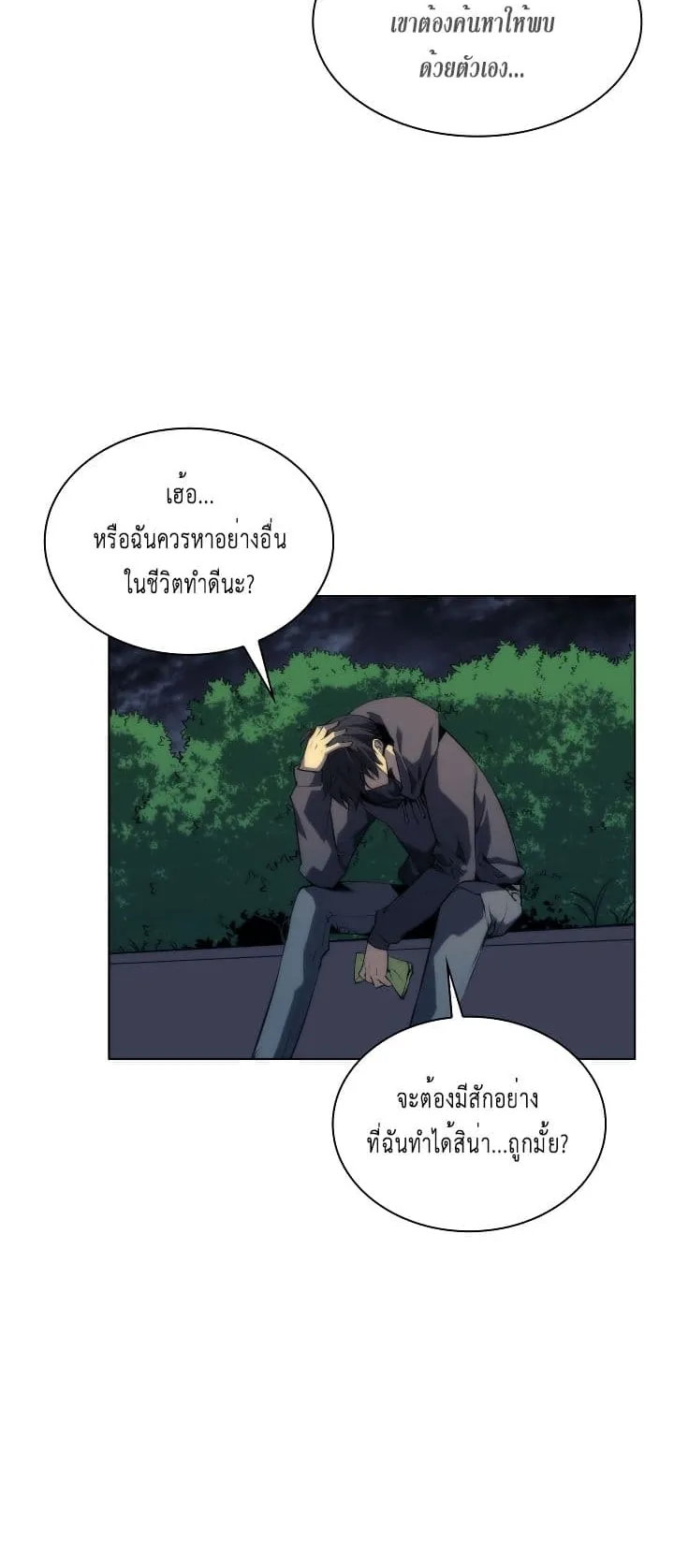 Overgeared ตอนที่ 3 หน้า 41