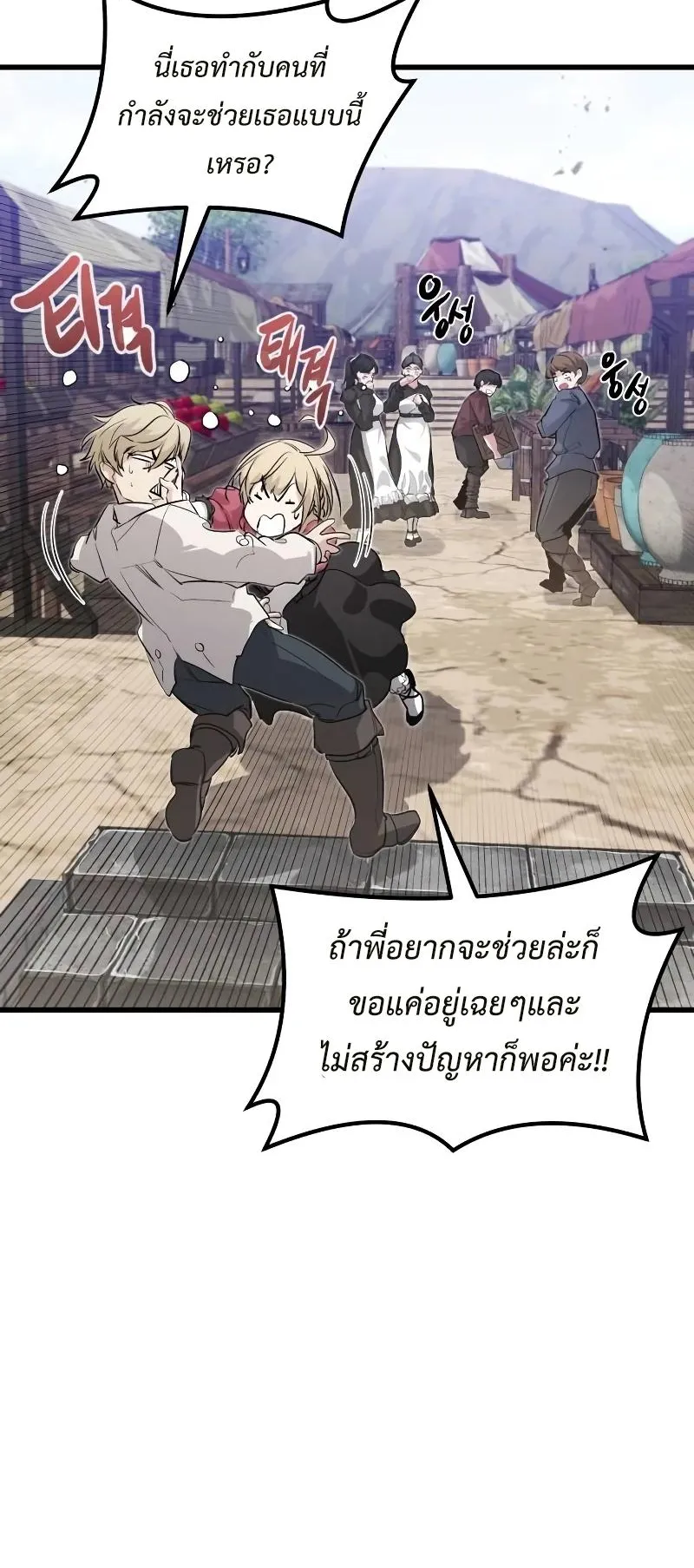 The Regressed Mercenary’s Machinations ตอนที่ 3 หน้า 32